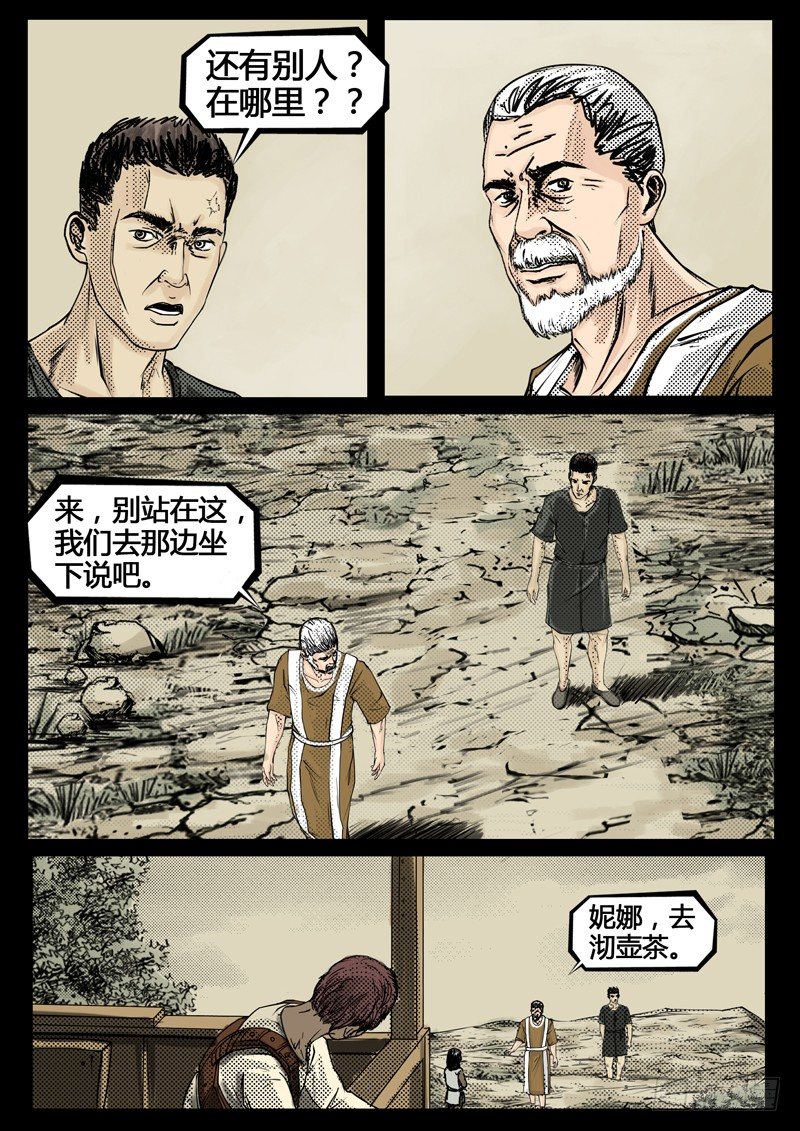 ☕暗源 第四季与神征途03话 第6页