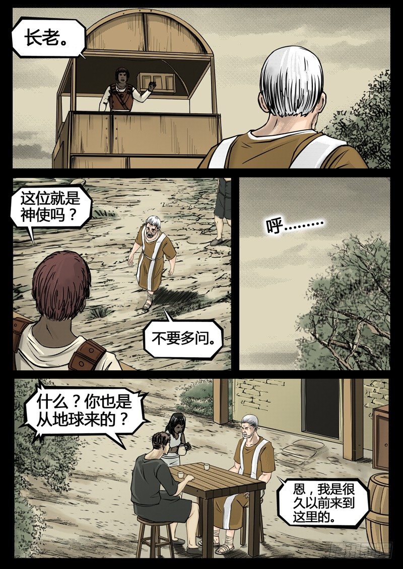 ☕暗源 第四季与神征途03话 第7页