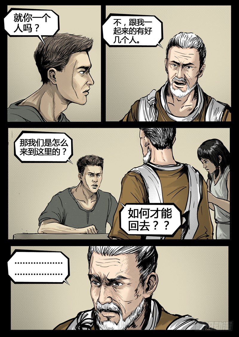 ☕暗源 第四季与神征途03话 第8页