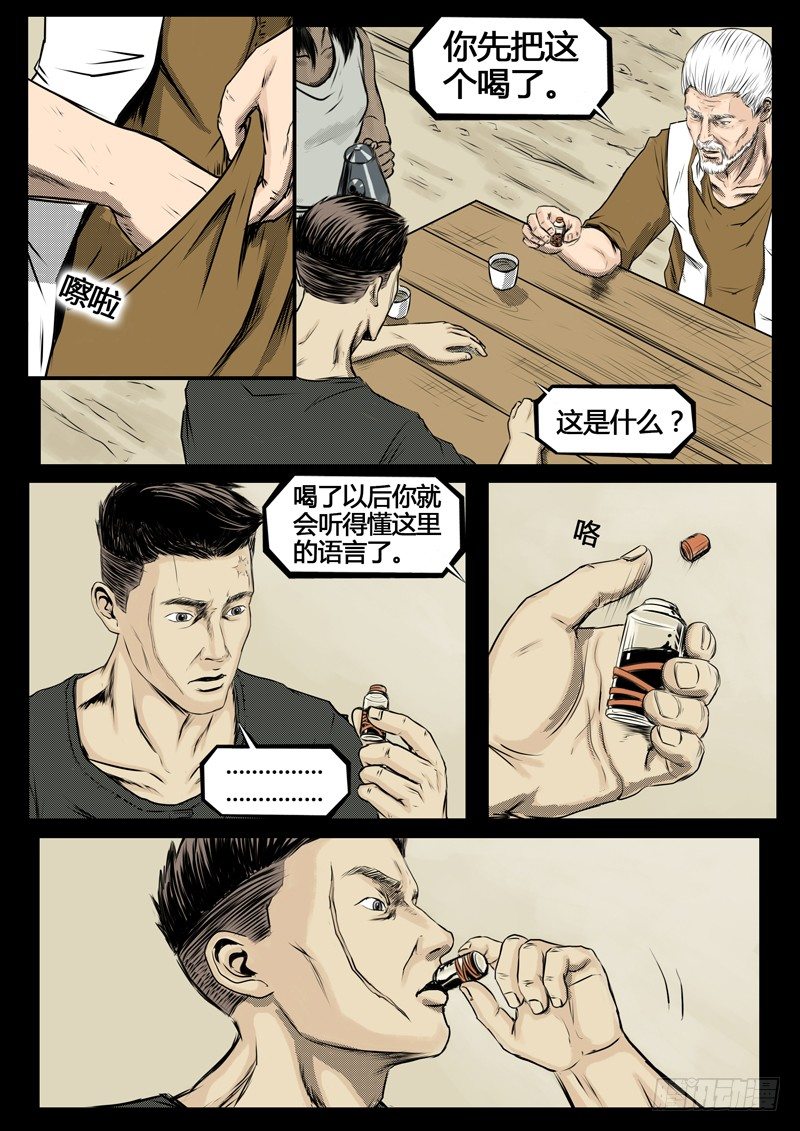 ☕暗源 第四季与神征途03话 第9页