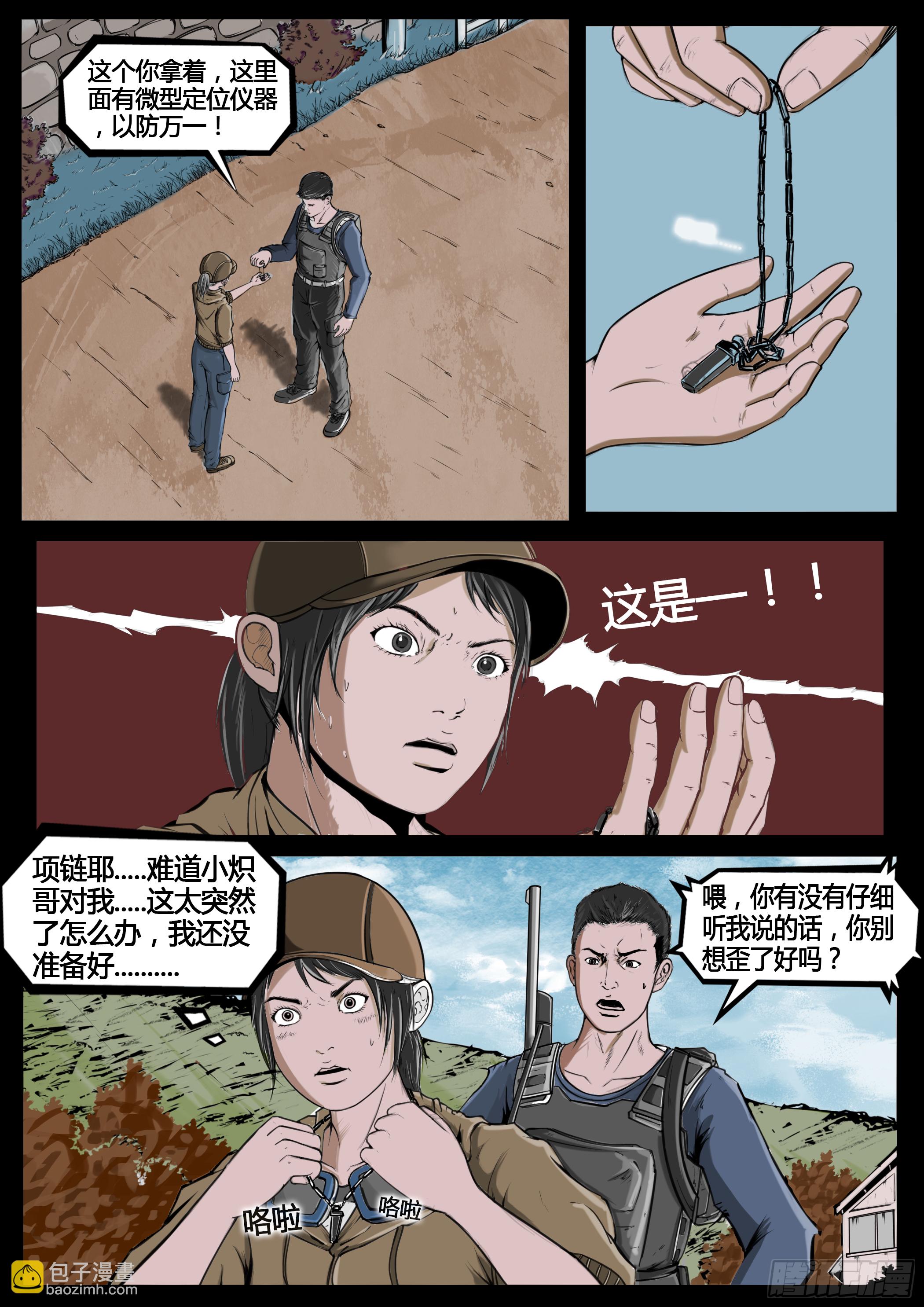 ☕暗源 第四季与神征途05话 第10页