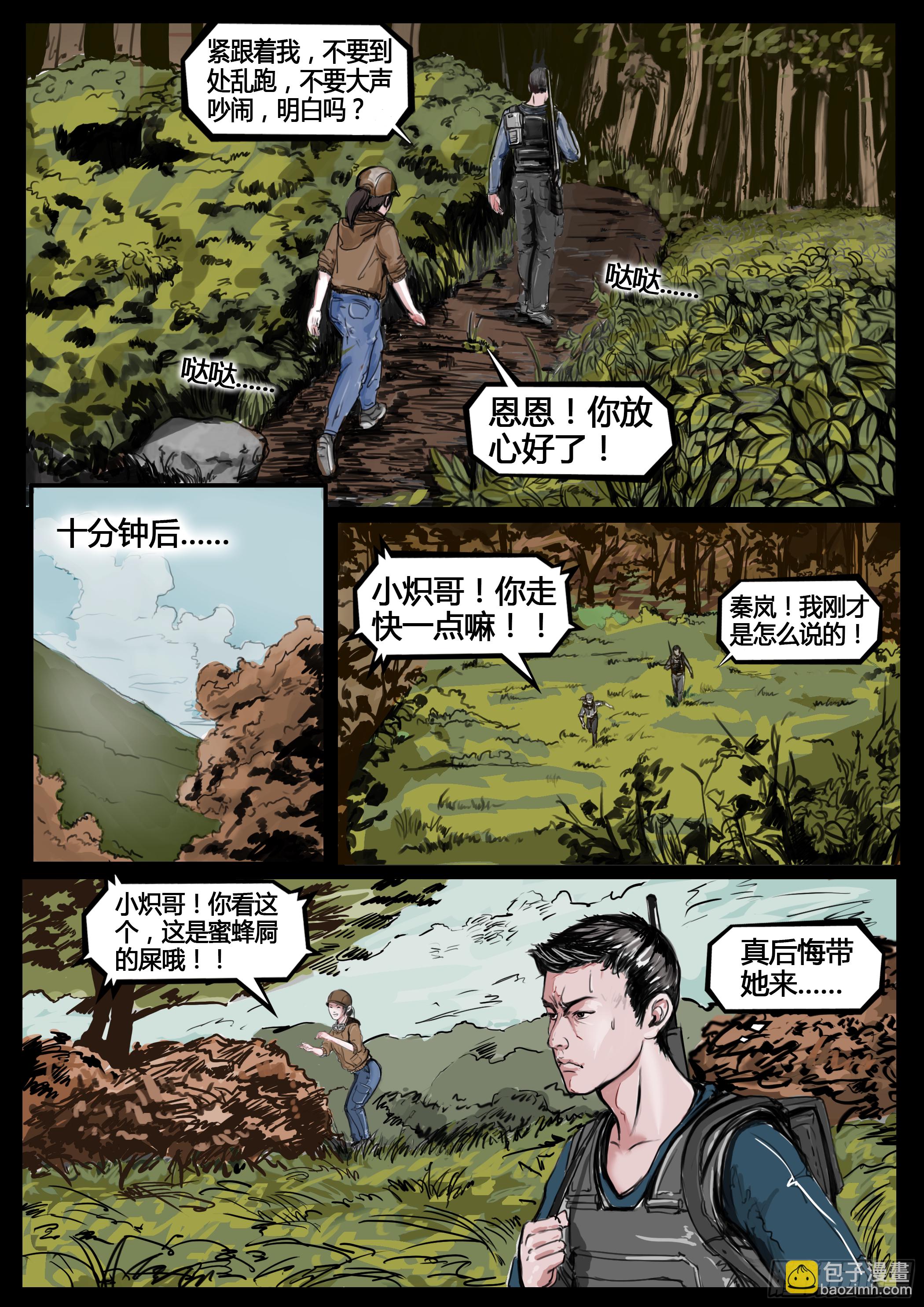 ☕暗源 第四季与神征途05话 第11页