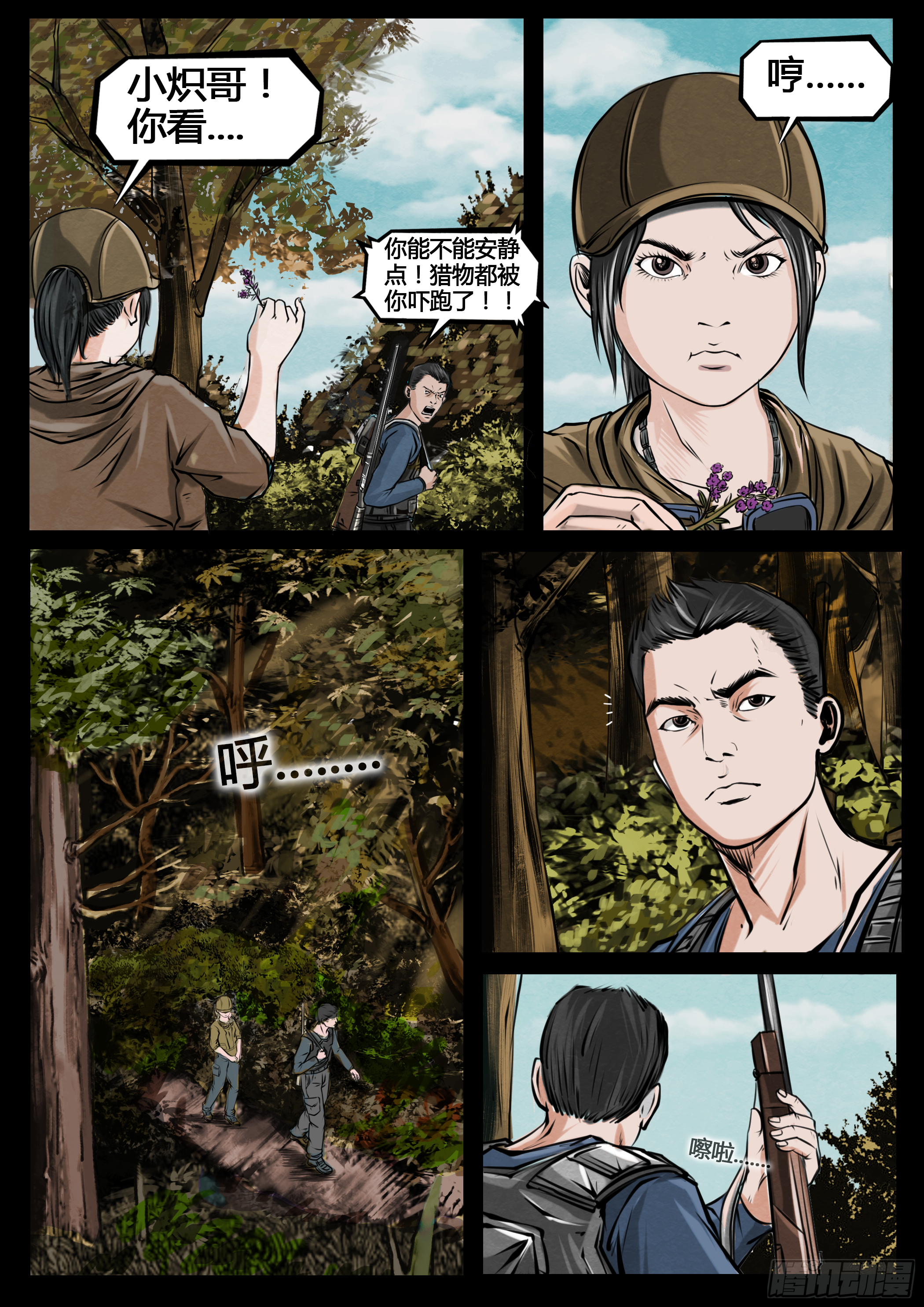 ☕暗源 第四季与神征途05话 第12页
