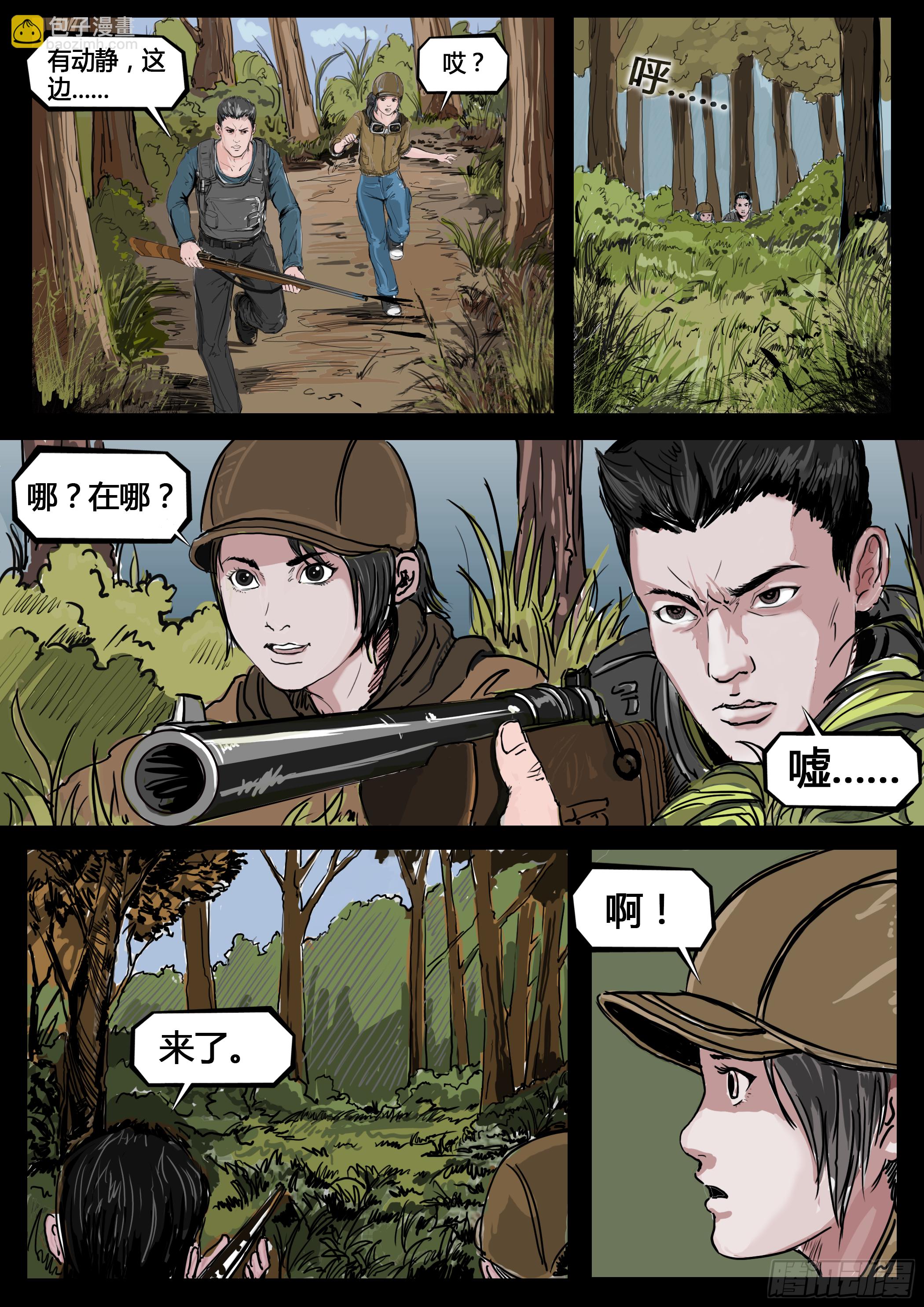 ☕暗源 第四季与神征途05话 第13页