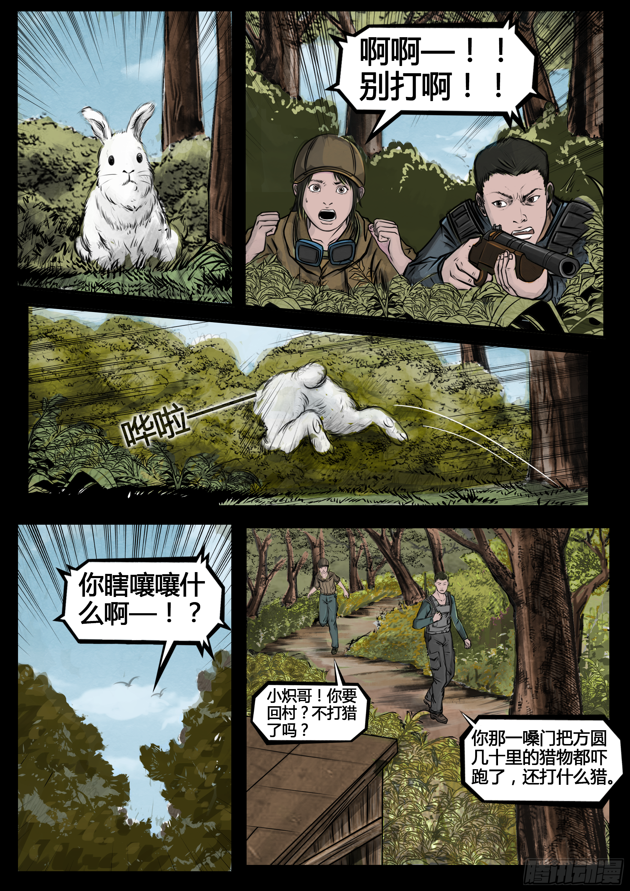 ☕暗源 第四季与神征途05话 第14页