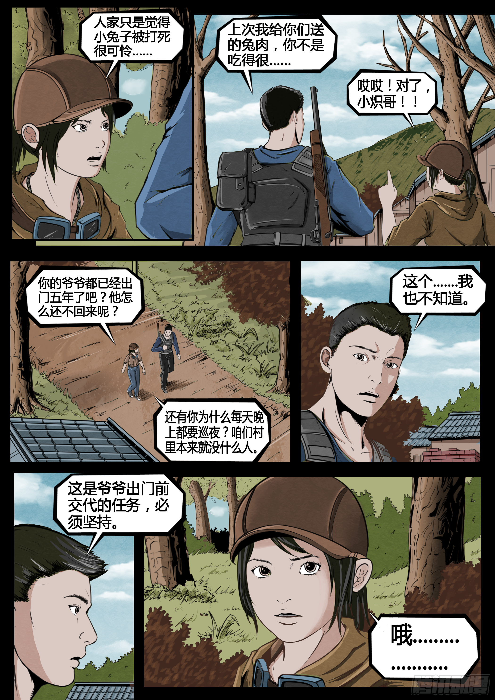 ☕暗源 第四季与神征途05话 第15页