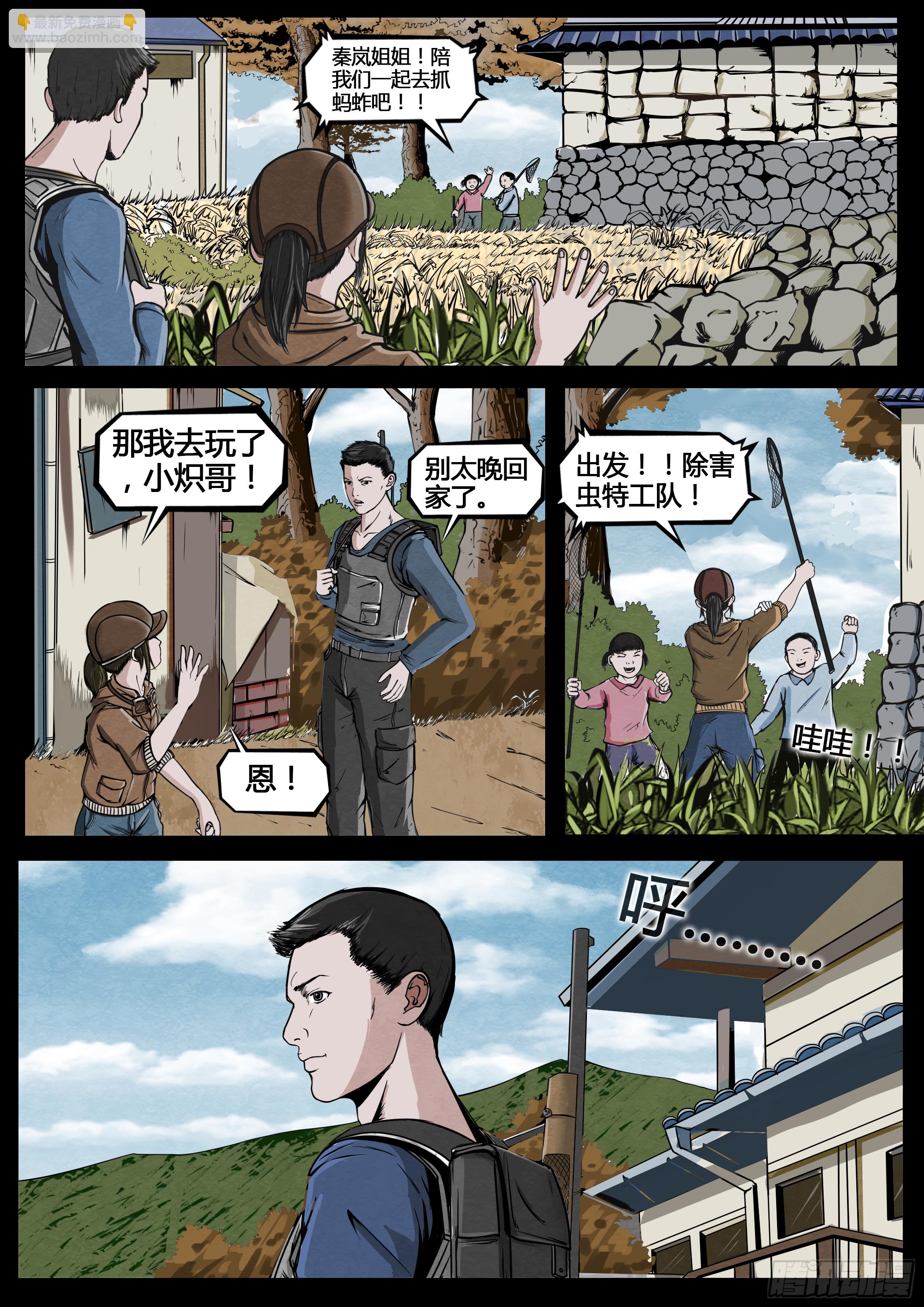 ☕暗源 第四季与神征途05话 第16页