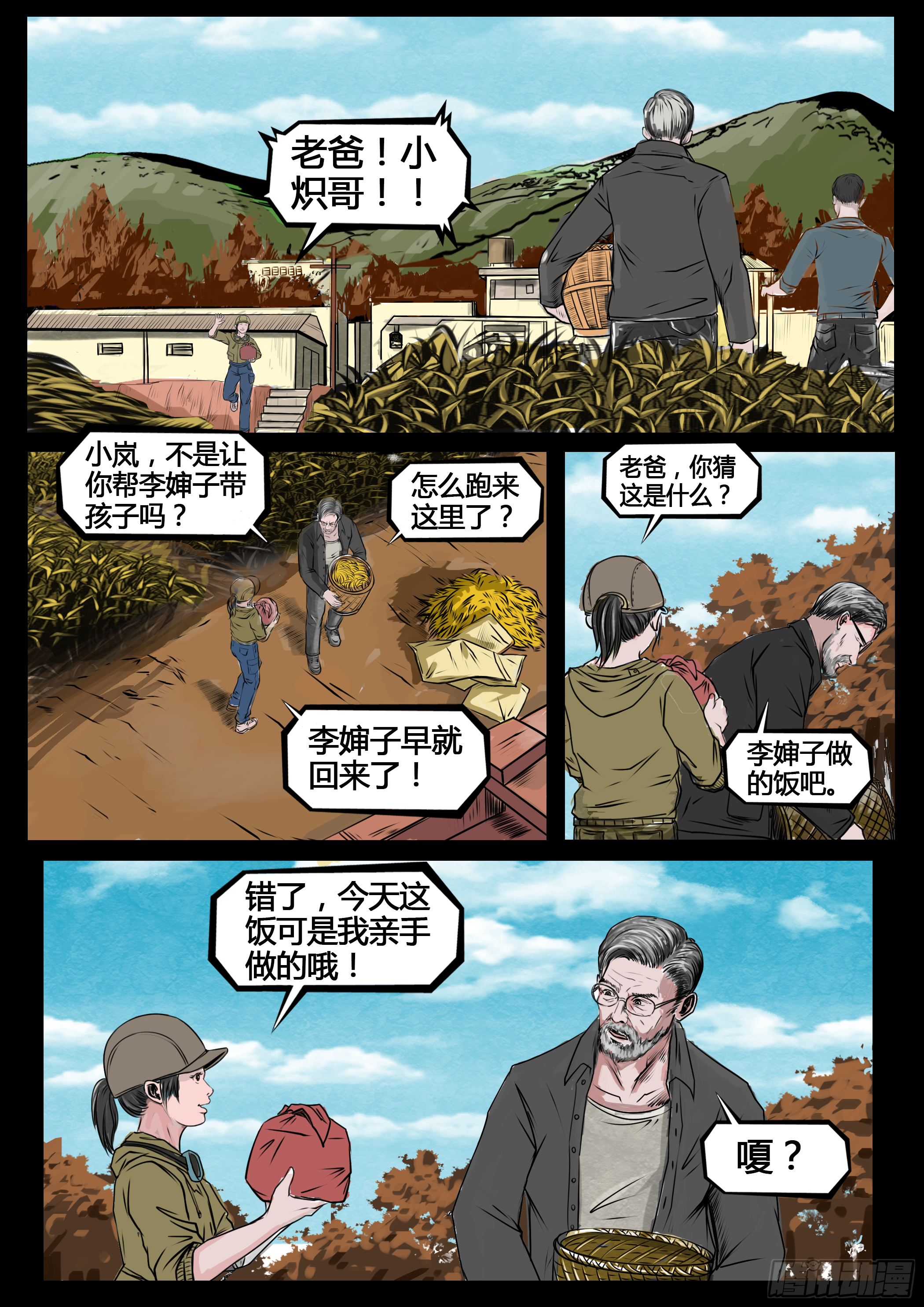 ☕暗源 第四季与神征途05话 第2页