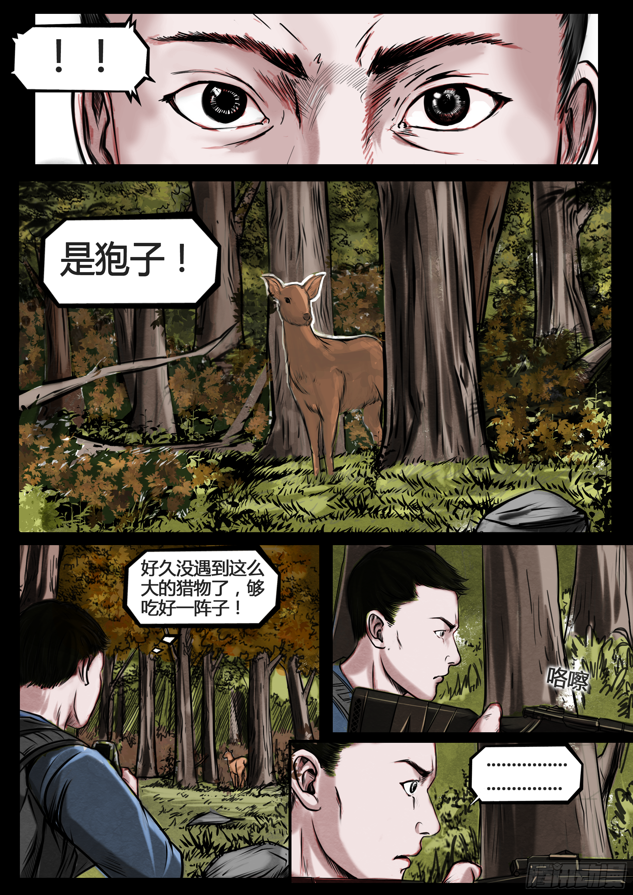 ☕暗源 第四季与神征途05话 第21页