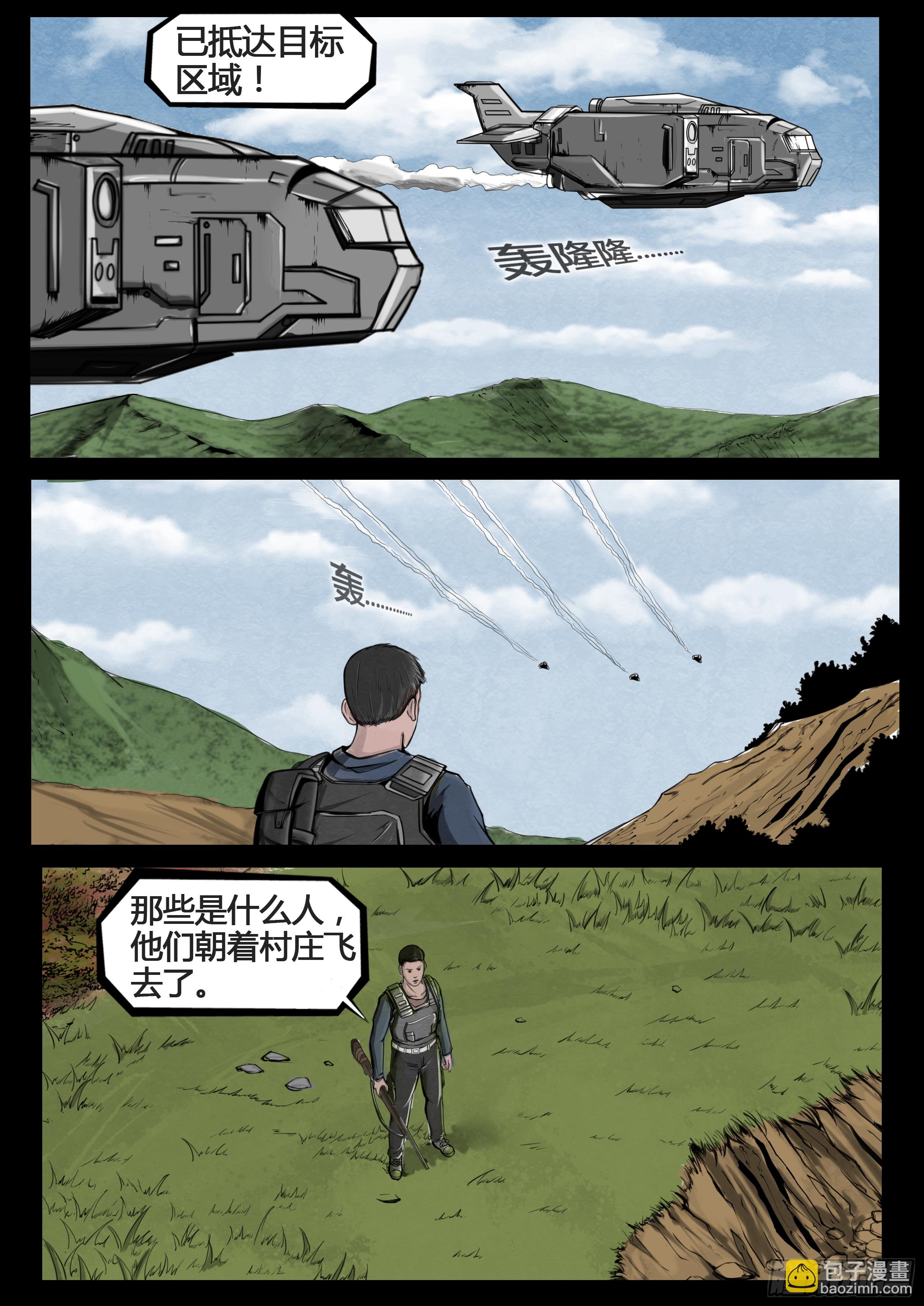 ☕暗源 第四季与神征途05话 第25页