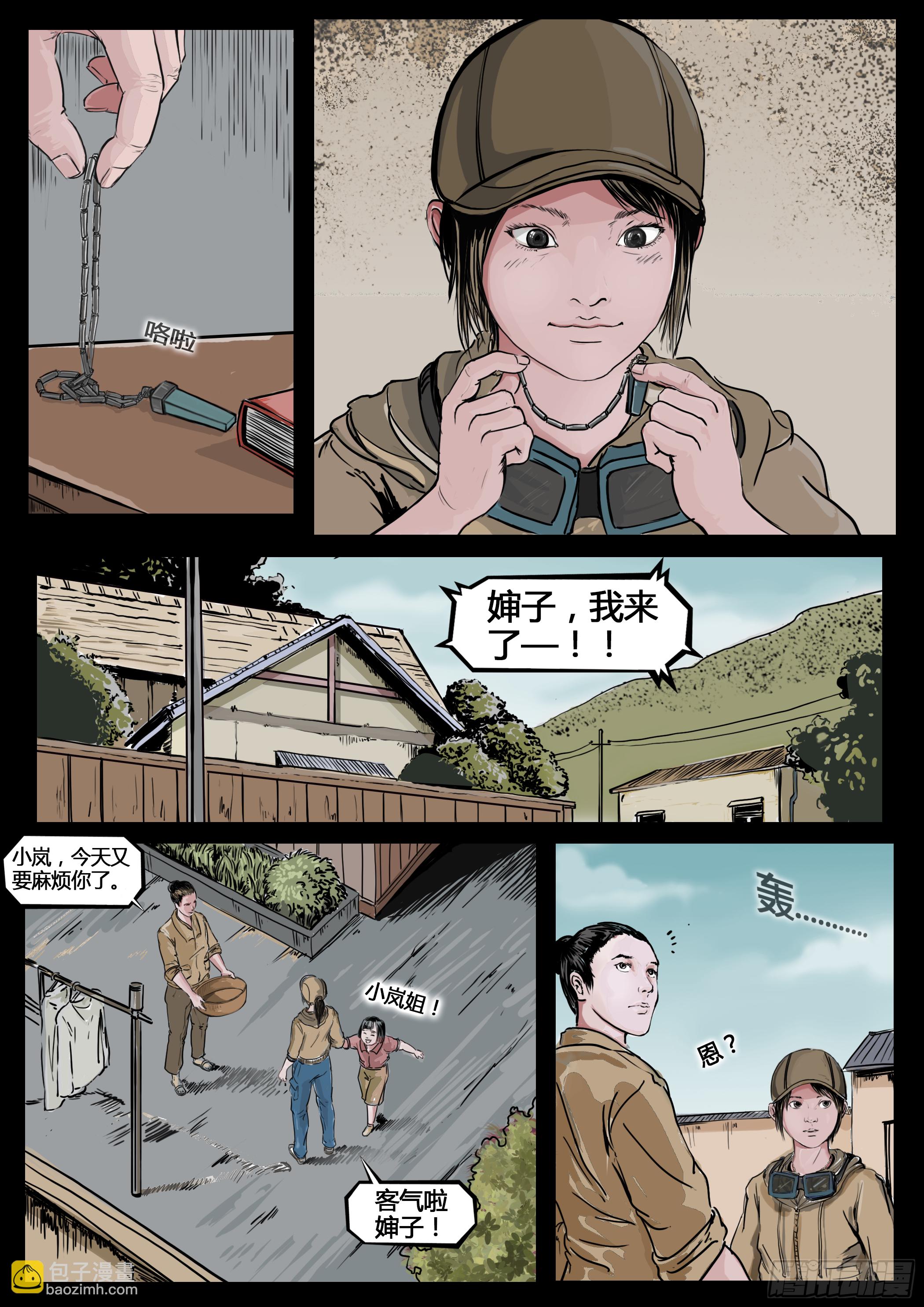 ☕暗源 第四季与神征途05话 第27页