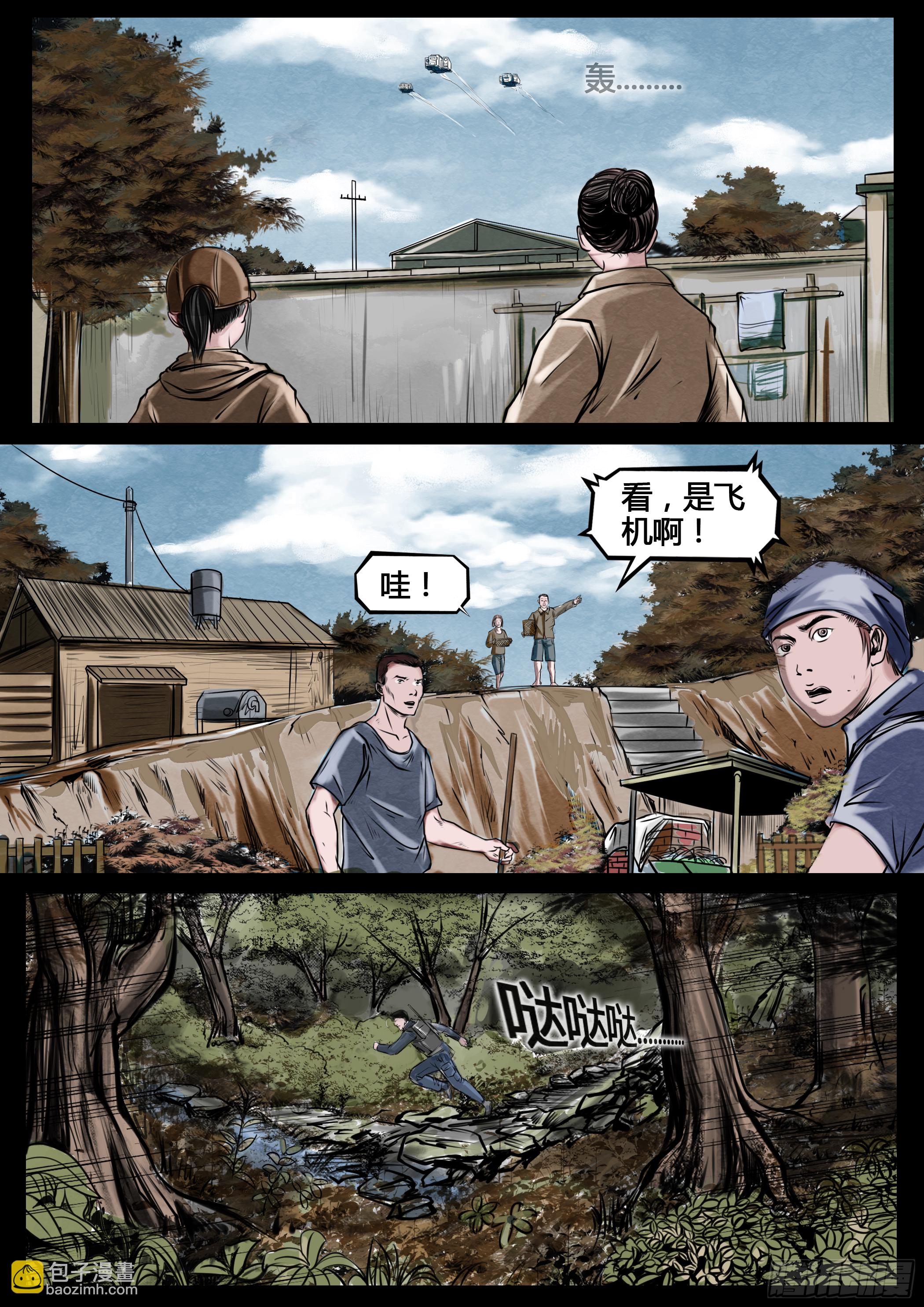 ☕暗源 第四季与神征途05话 第28页