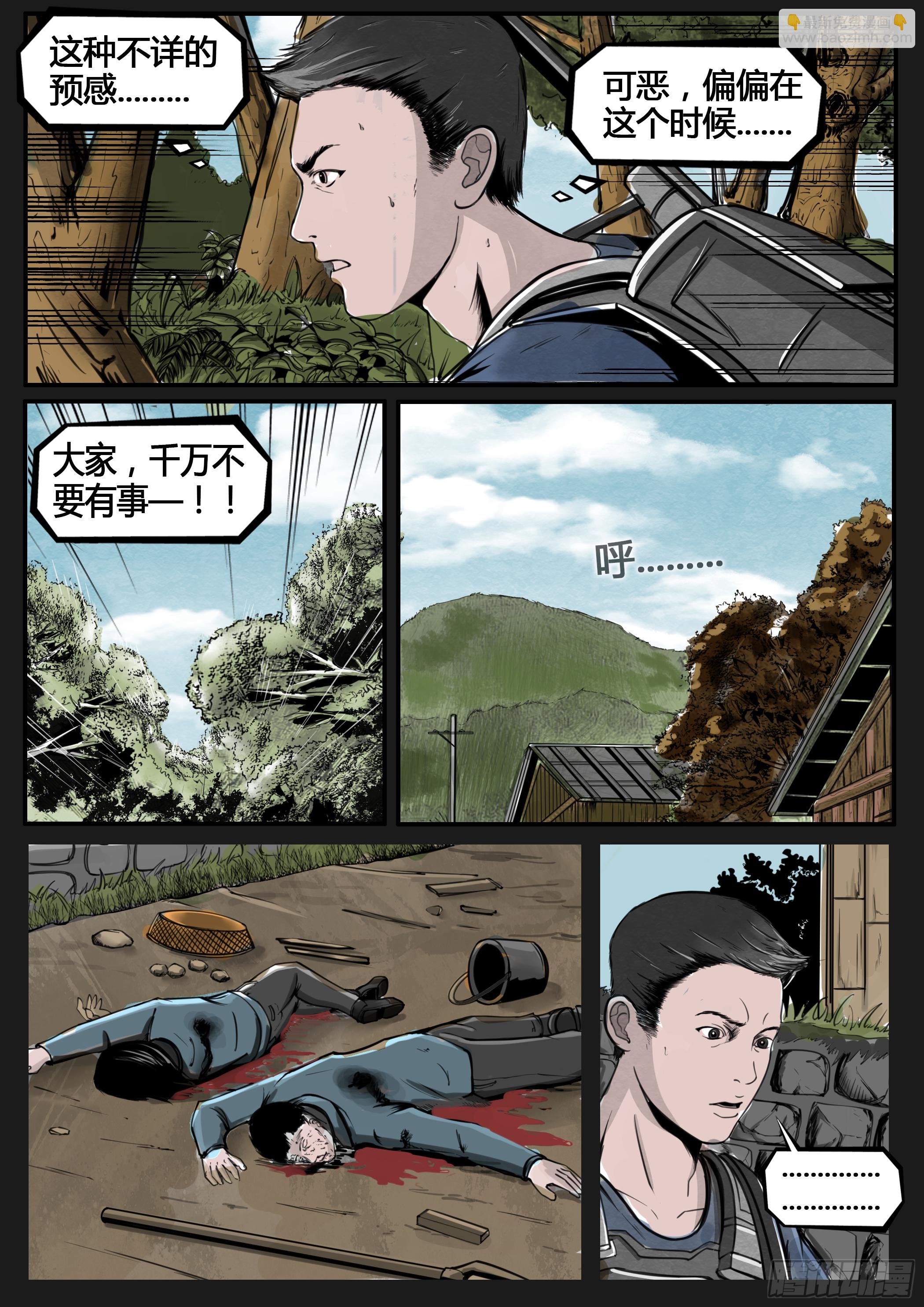 ☕暗源 第四季与神征途05话 第29页