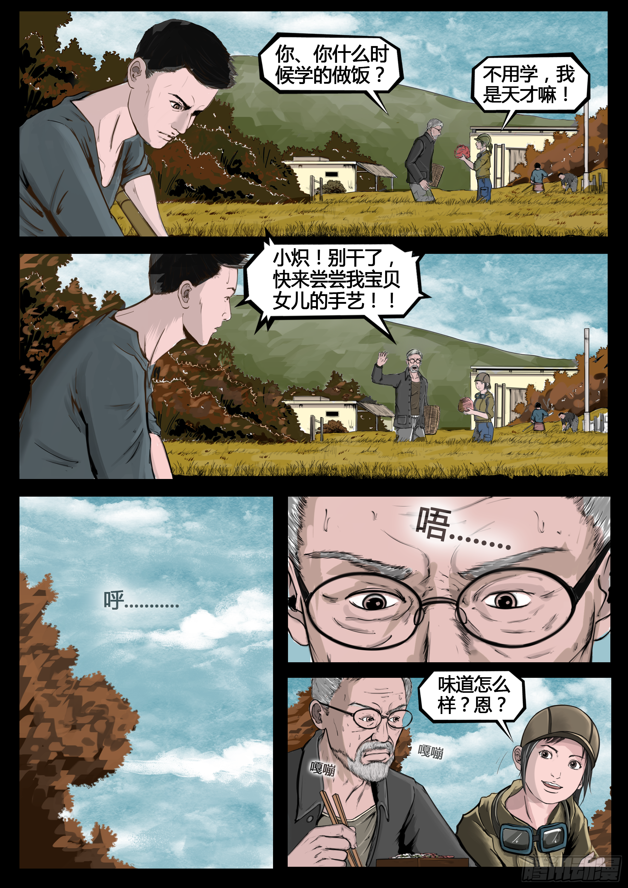☕暗源 第四季与神征途05话 第3页