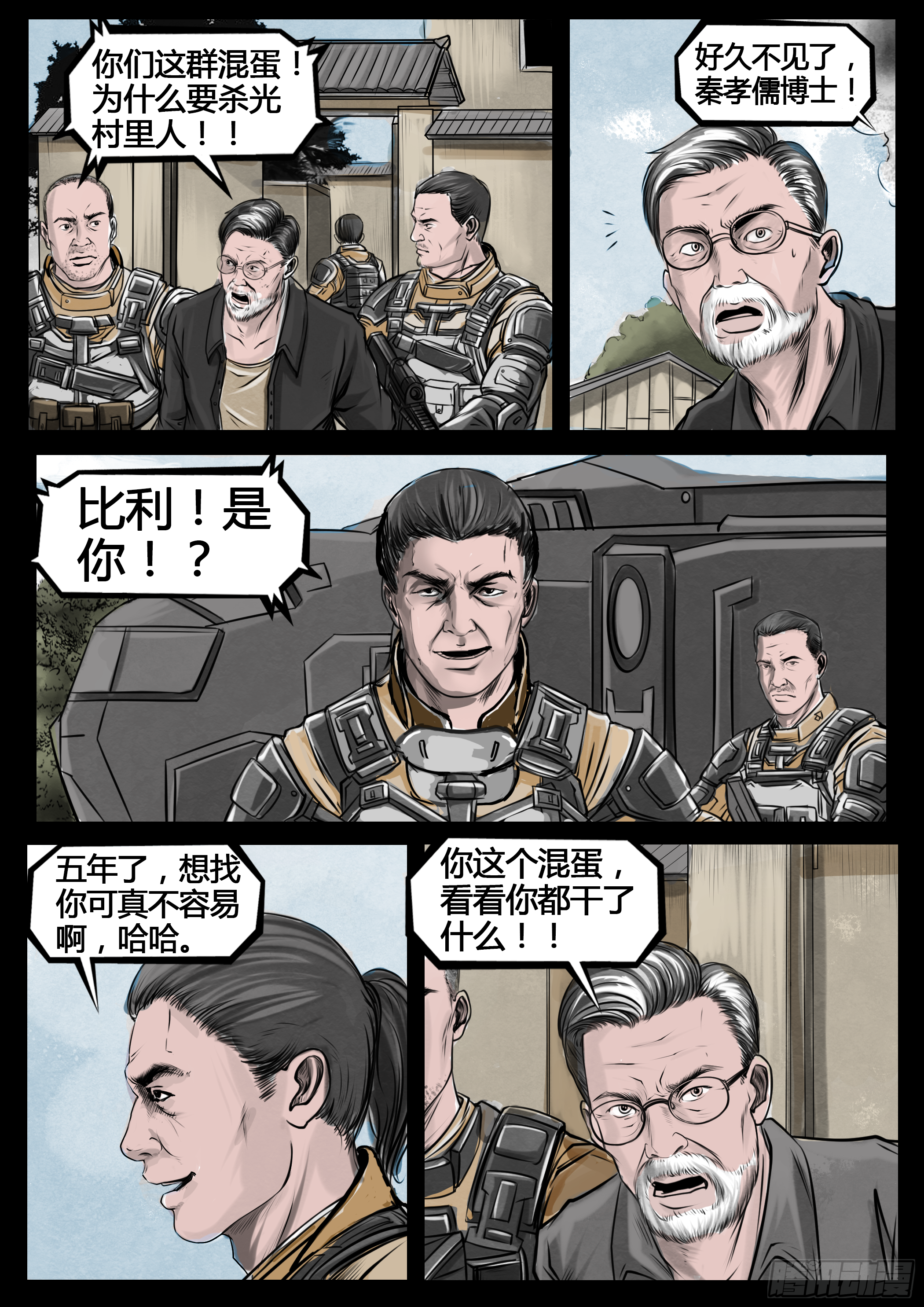 ☕暗源 第四季与神征途05话 第31页