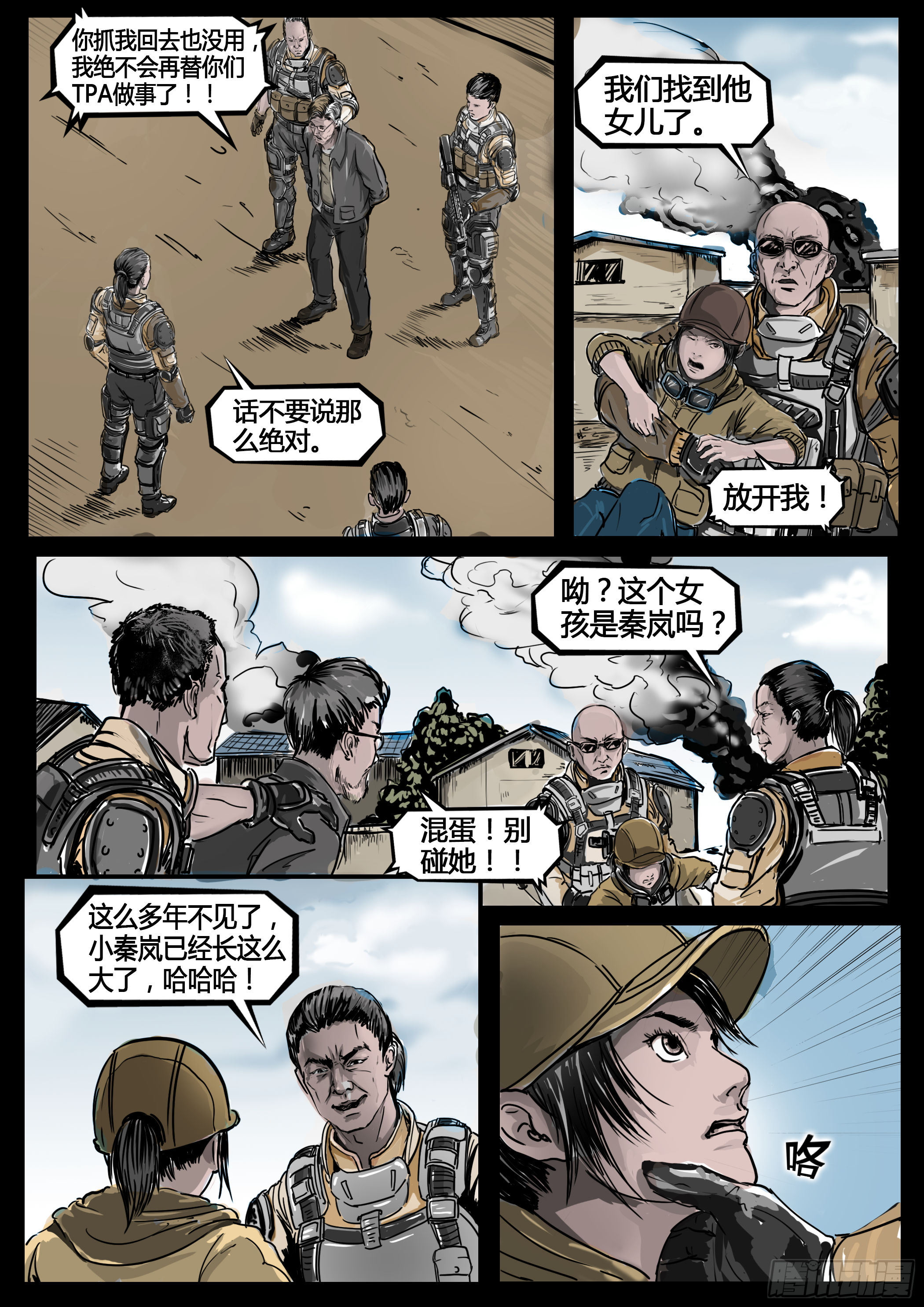 ☕暗源 第四季与神征途05话 第32页