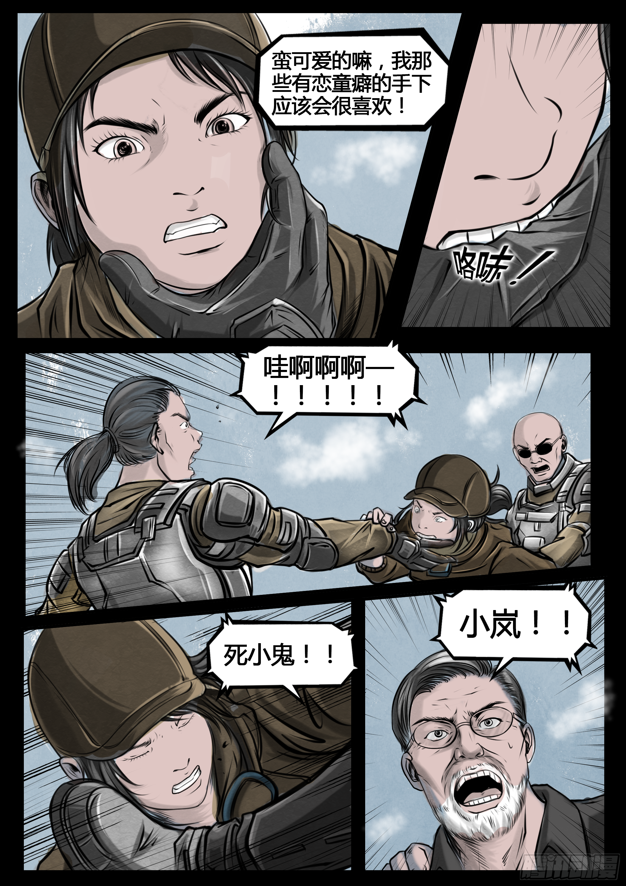☕暗源 第四季与神征途05话 第33页