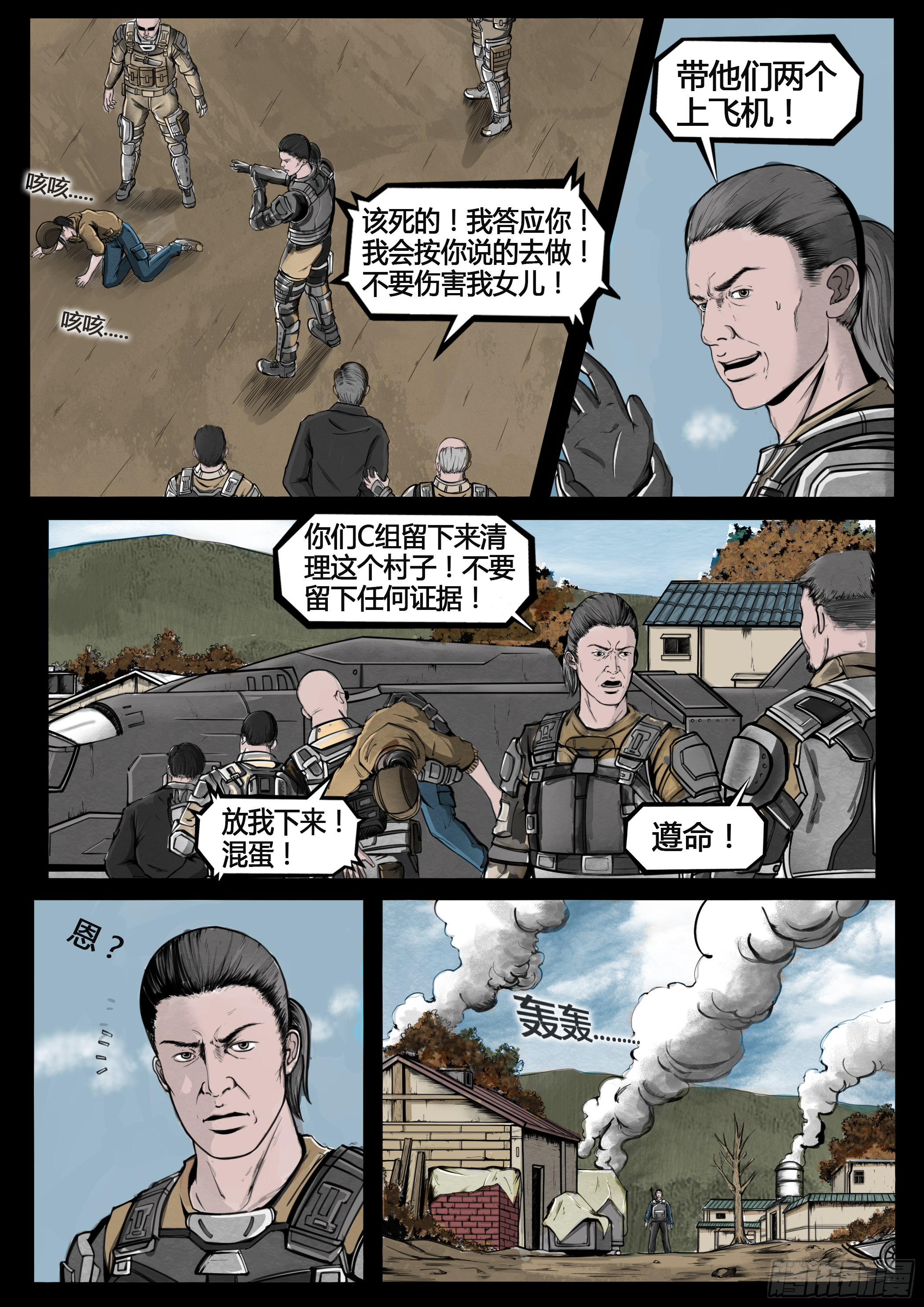 ☕暗源 第四季与神征途05话 第34页