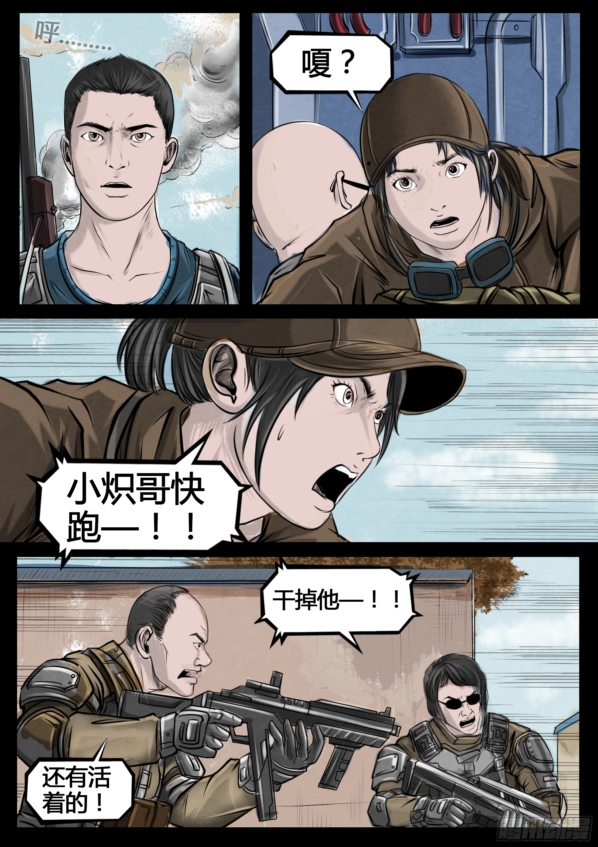 ☕暗源 第四季与神征途05话 第35页
