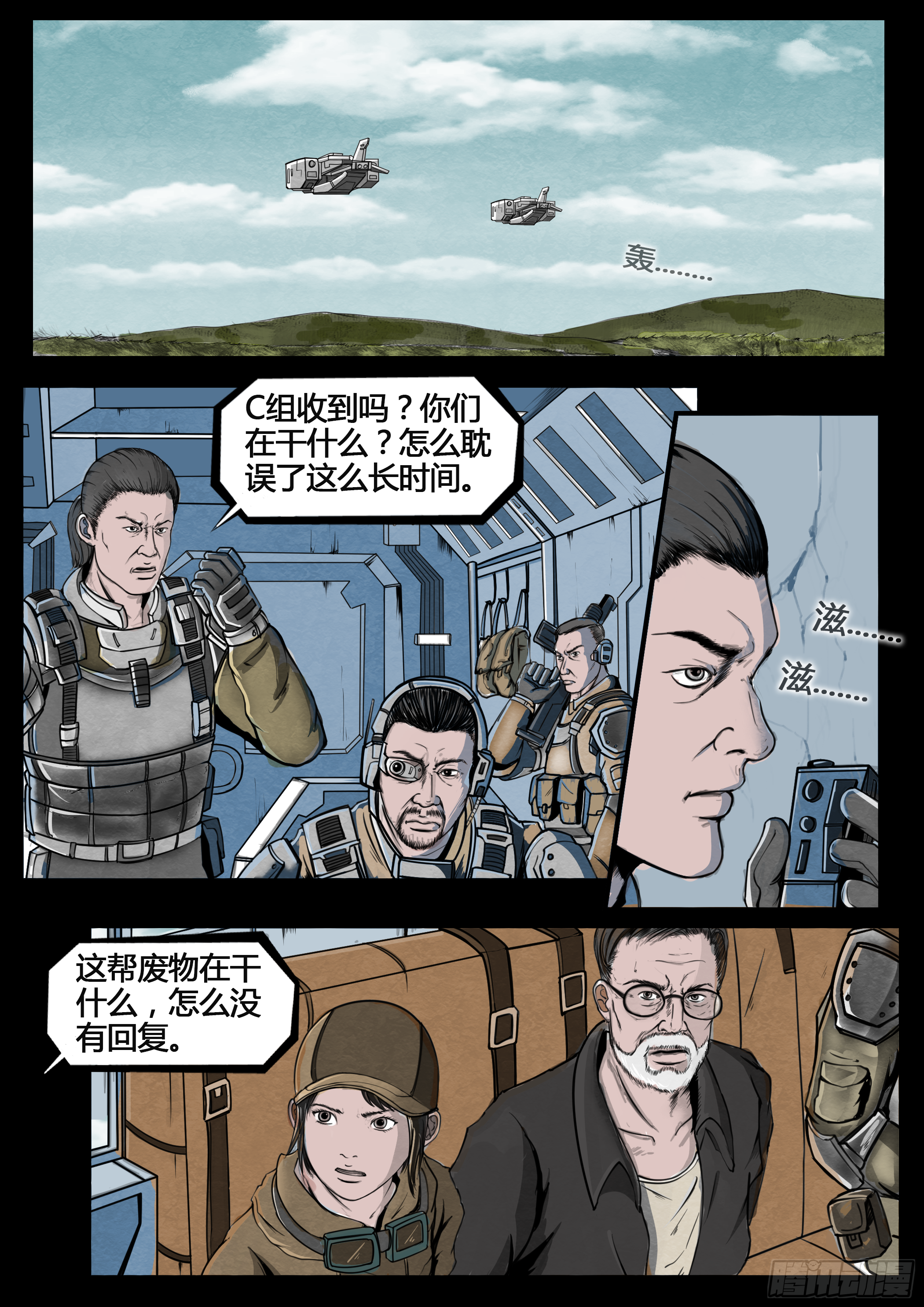 ☕暗源 第四季与神征途05话 第37页