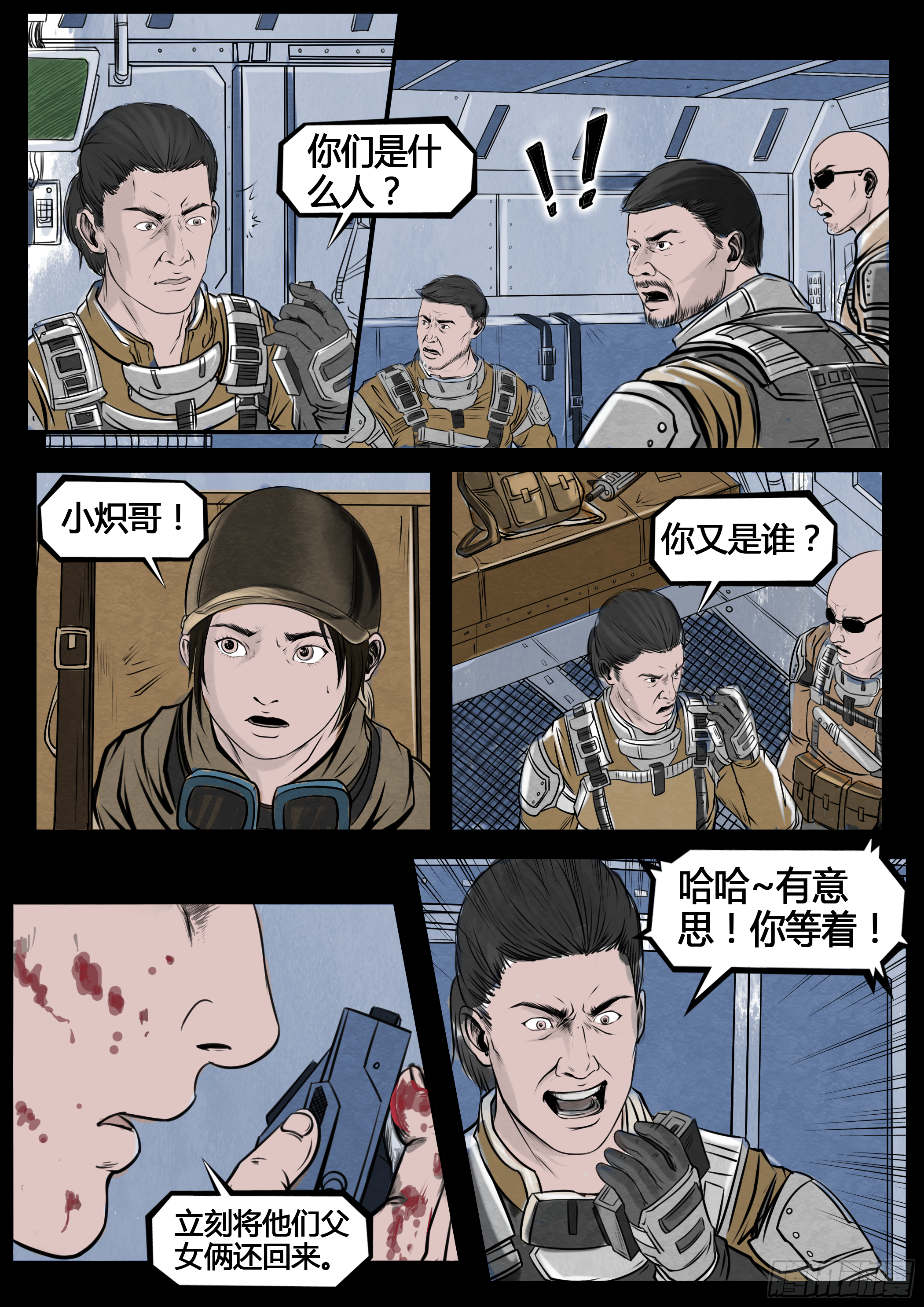 ☕暗源 第四季与神征途05话 第38页