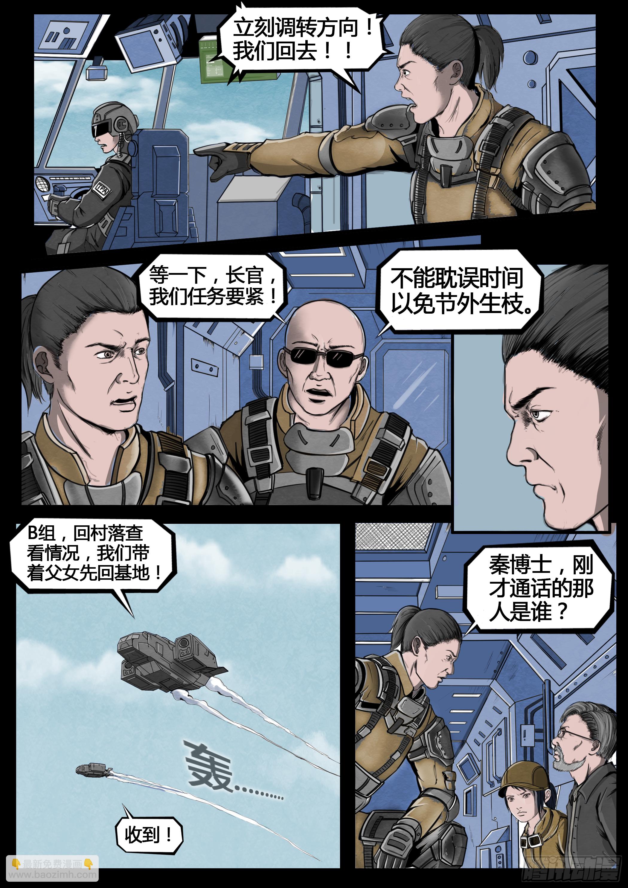 ☕暗源 第四季与神征途05话 第39页