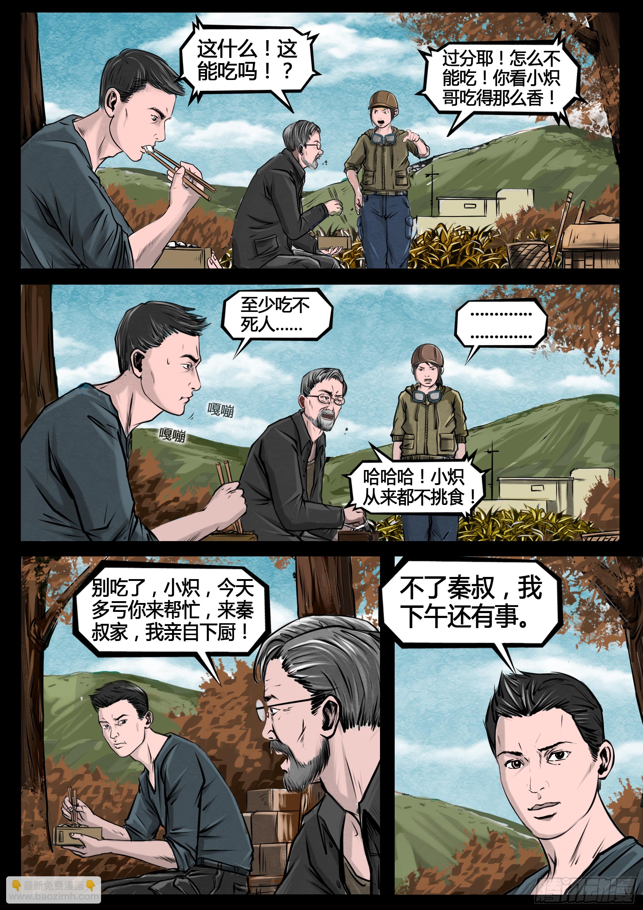 ☕暗源 第四季与神征途05话 第4页