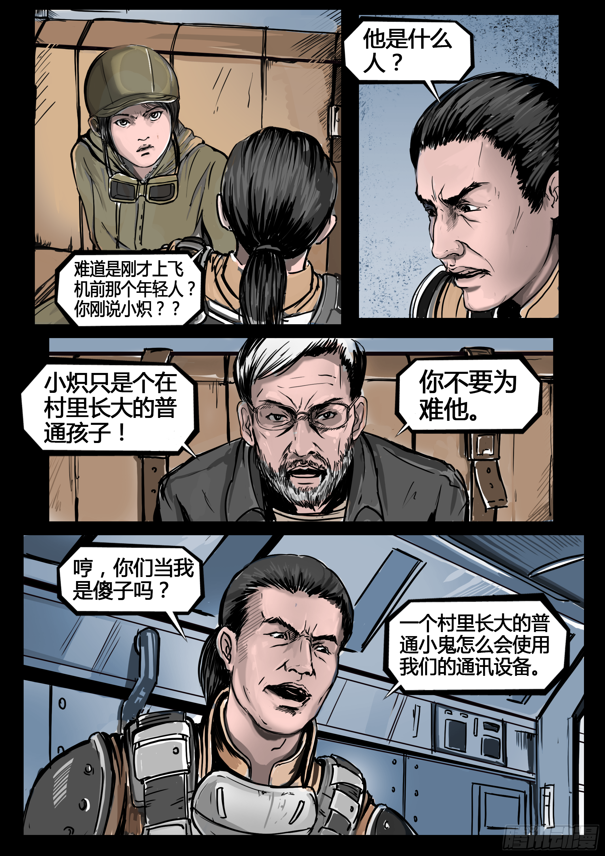 ☕暗源 第四季与神征途05话 第40页