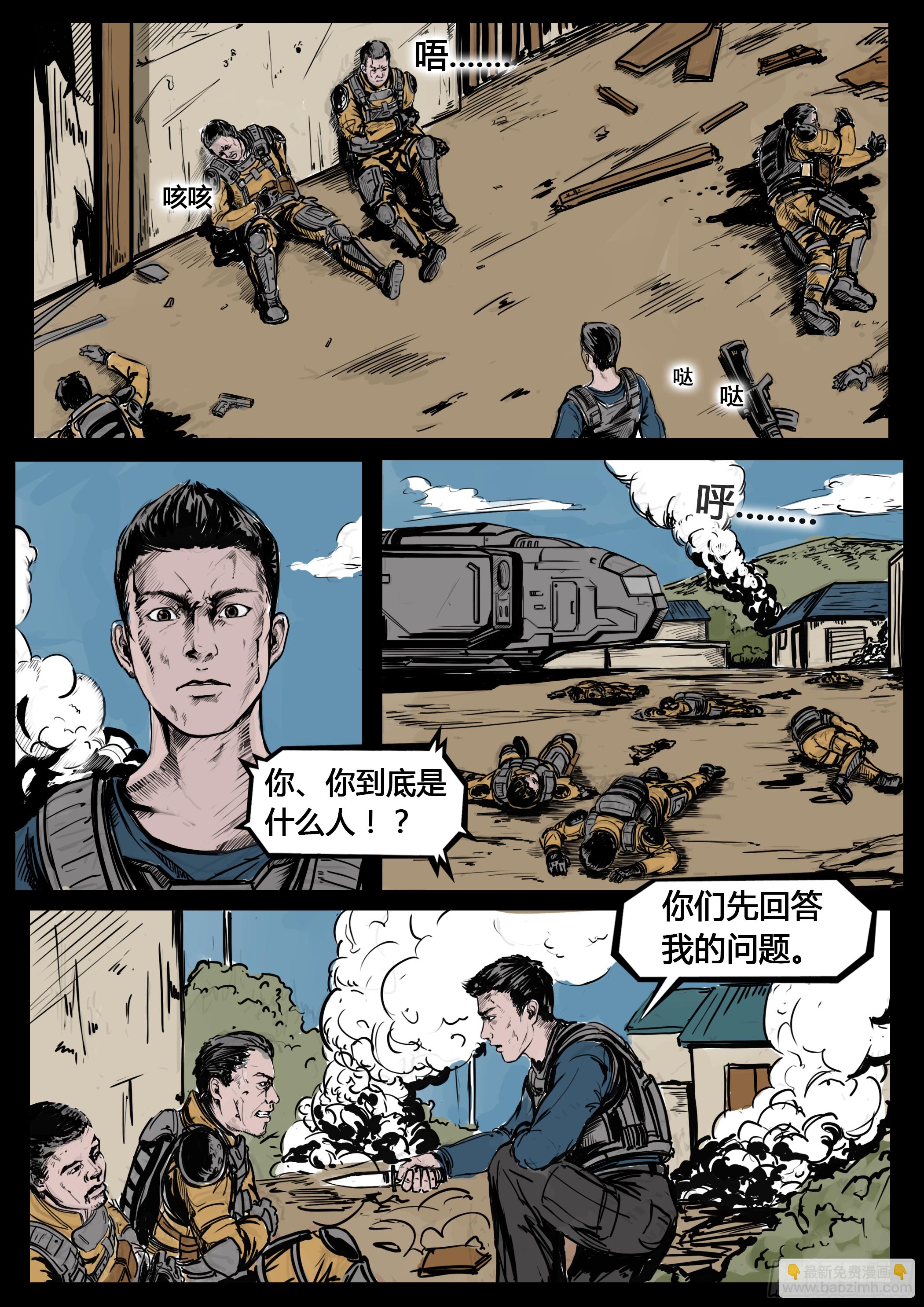 ☕暗源 第四季与神征途05话 第42页