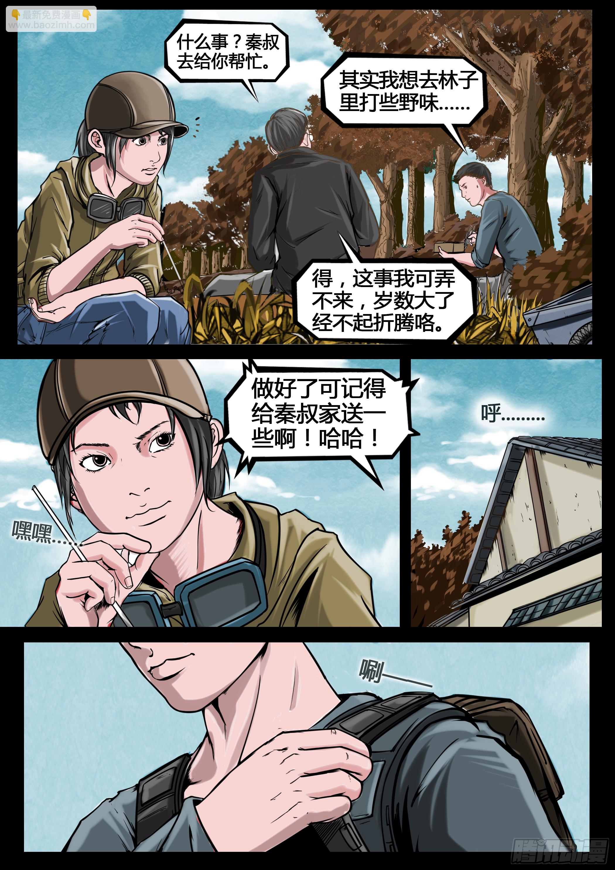☕暗源 第四季与神征途05话 第5页
