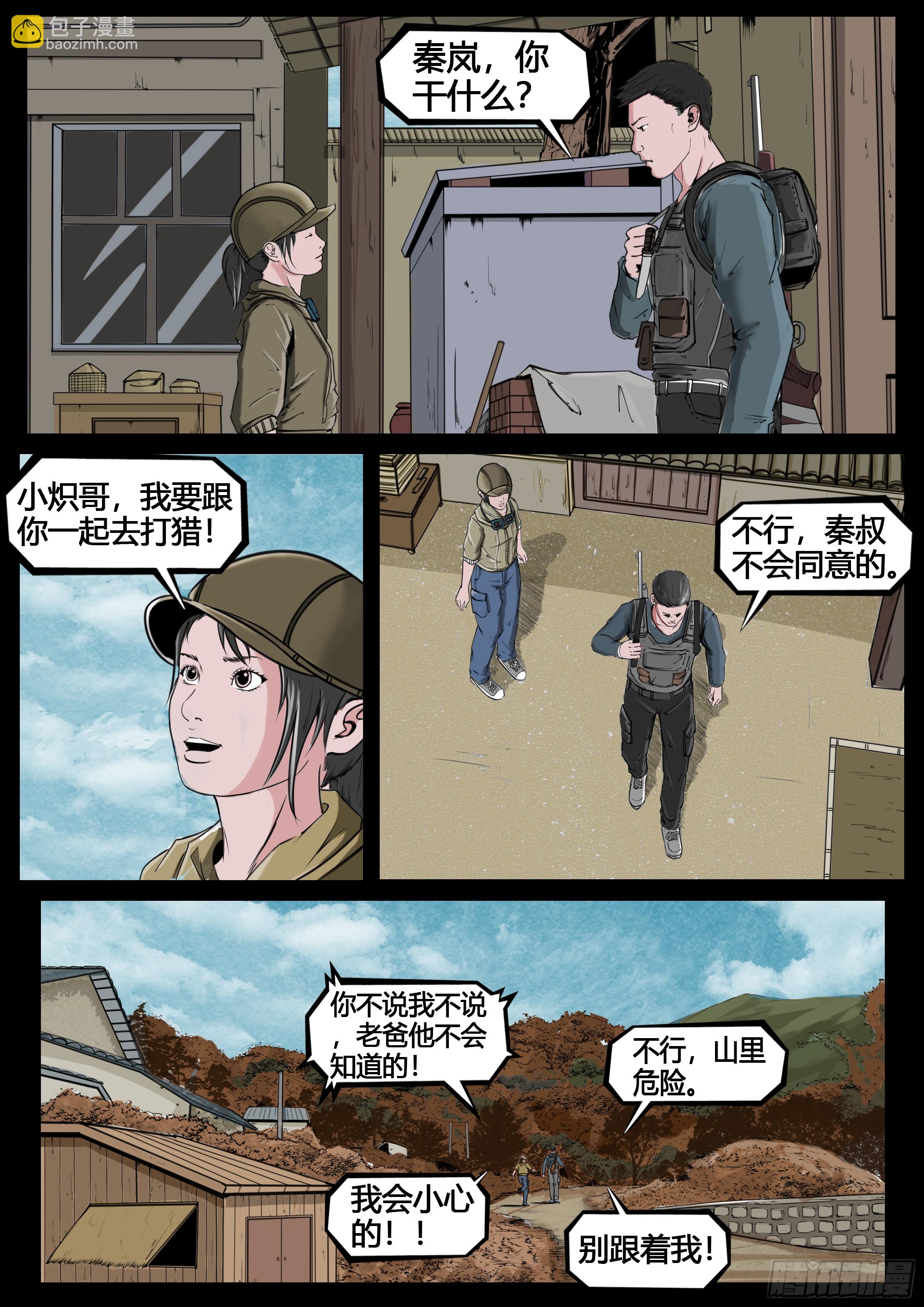 ☕暗源 第四季与神征途05话 第7页
