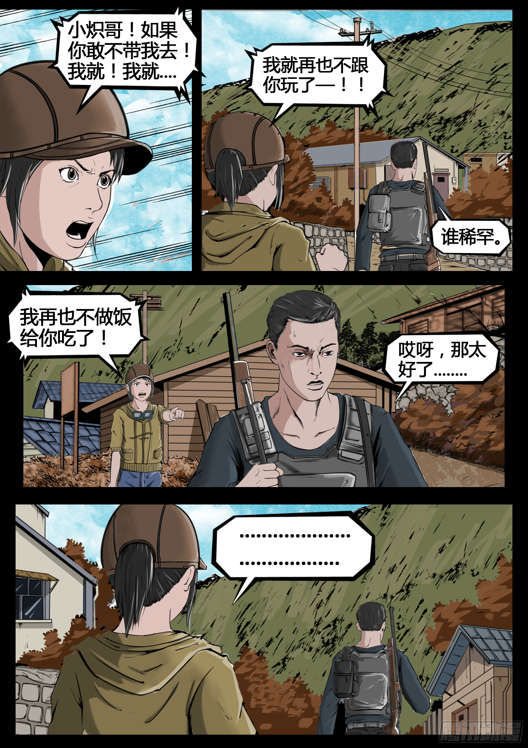 ☕暗源 第四季与神征途05话 第8页