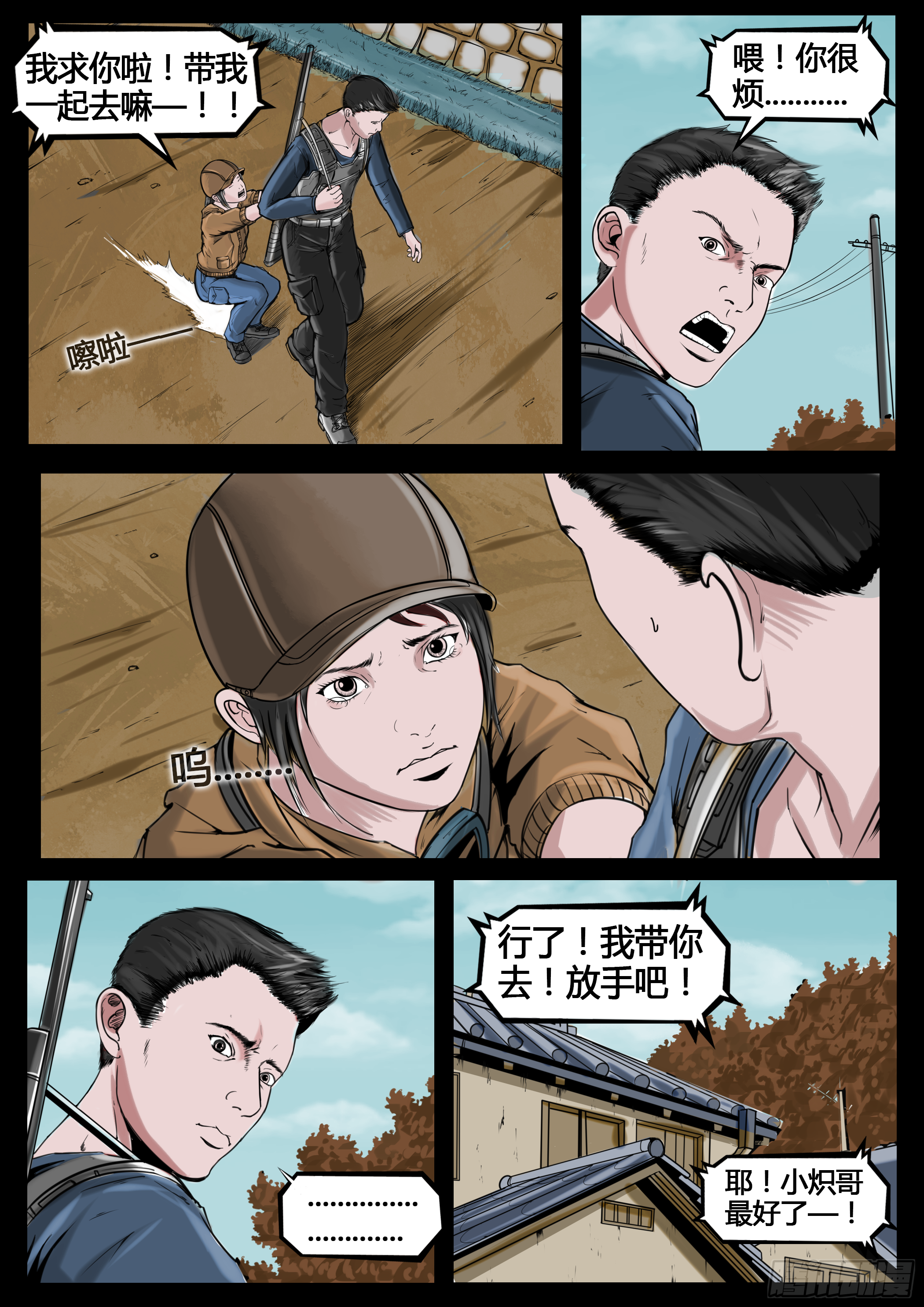 ☕暗源 第四季与神征途05话 第9页