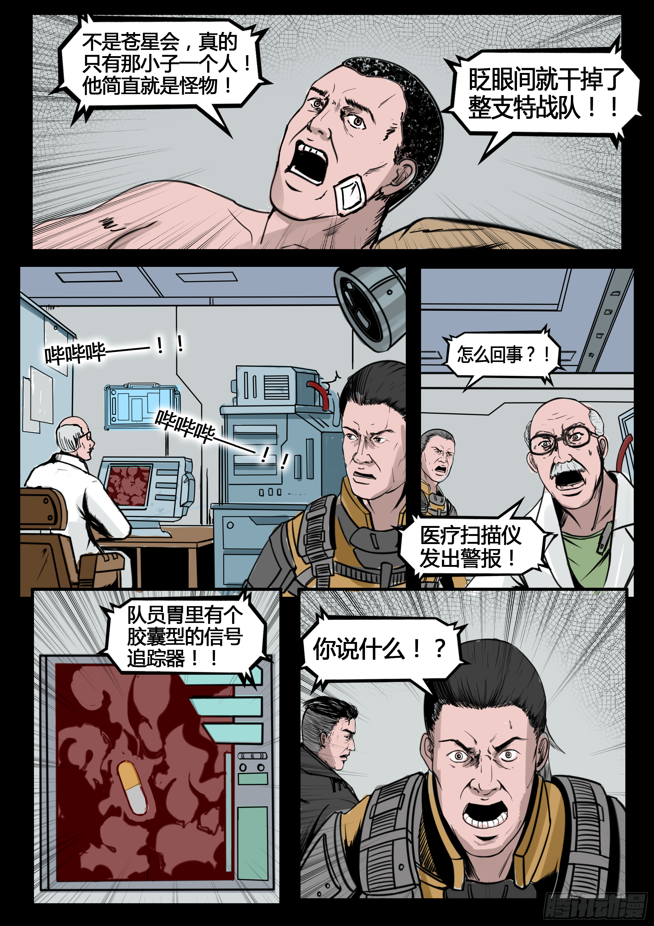 ☕暗源 第四季与神征途07话 第1页