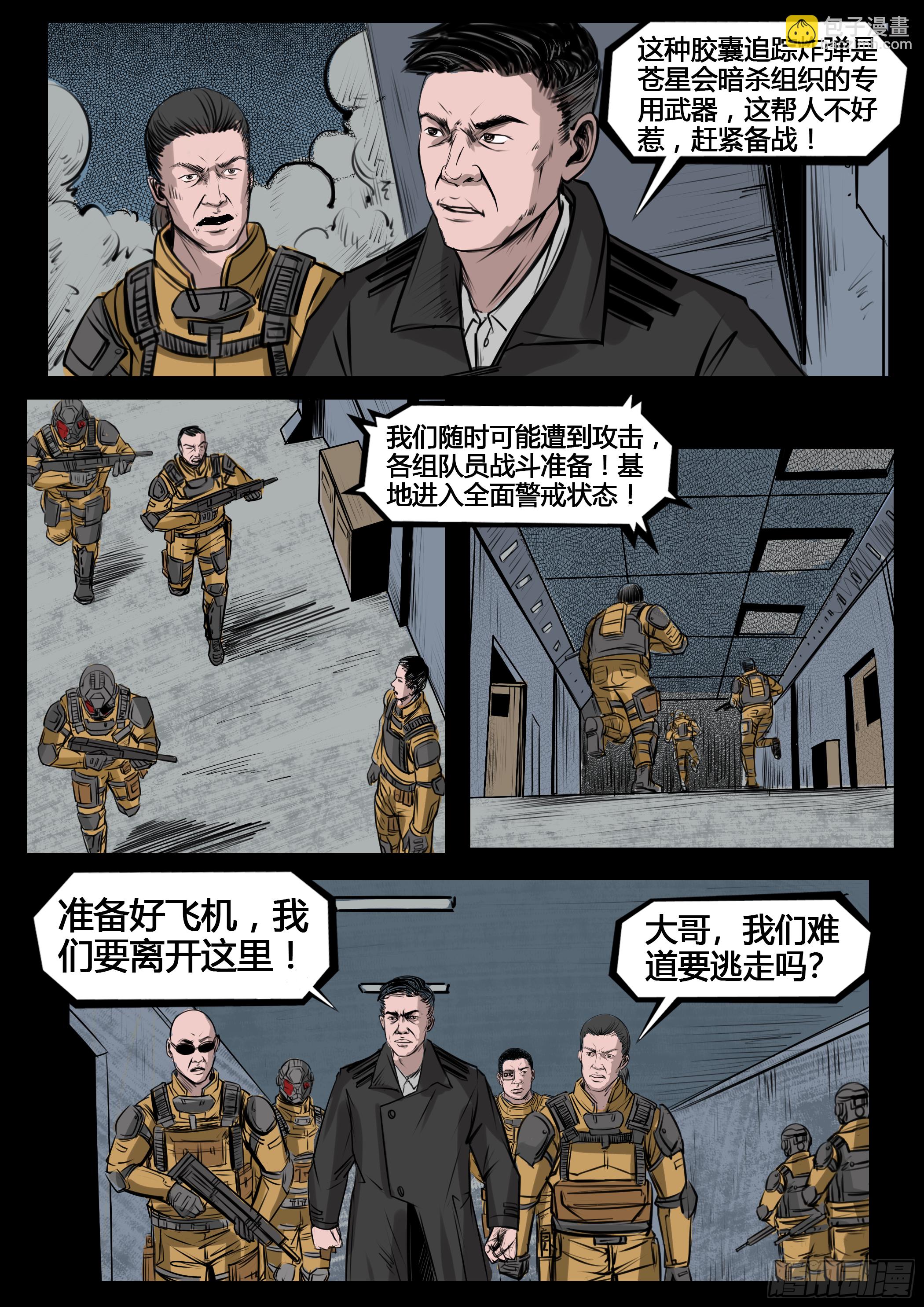 ☕暗源 第四季与神征途07话 第7页