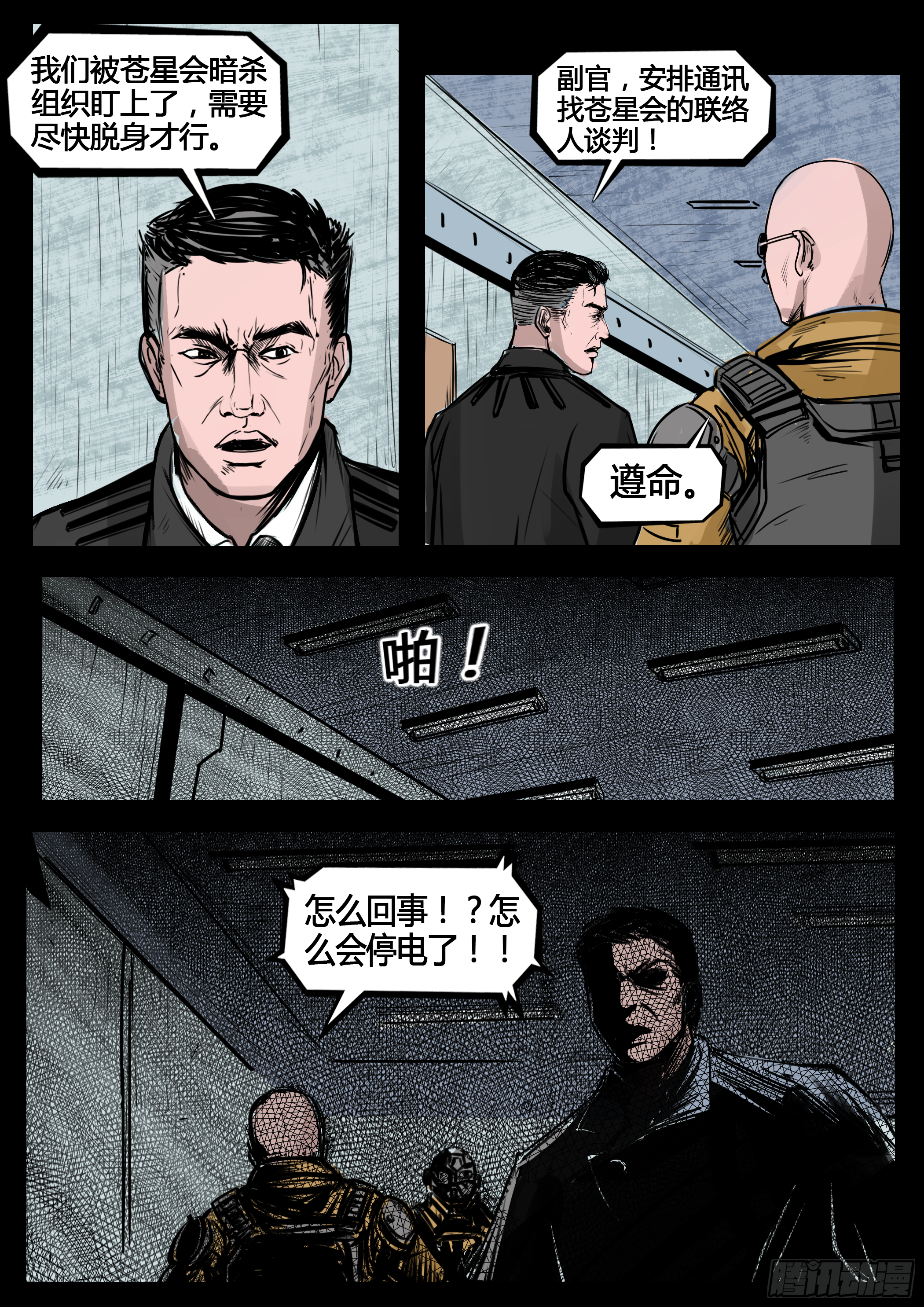 ☕暗源 第四季与神征途07话 第8页