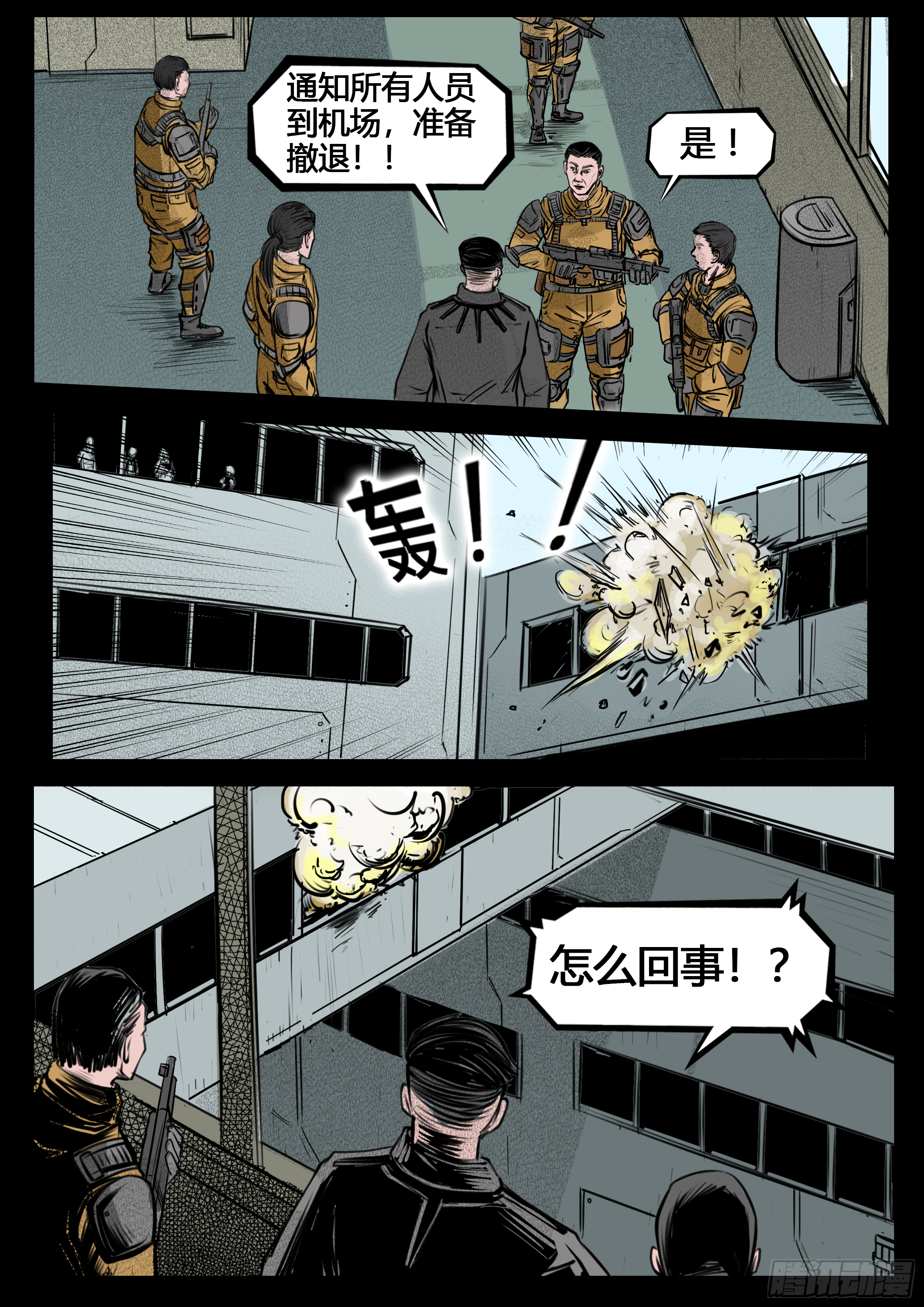 ☕暗源 第四季与神征途09话 第1页
