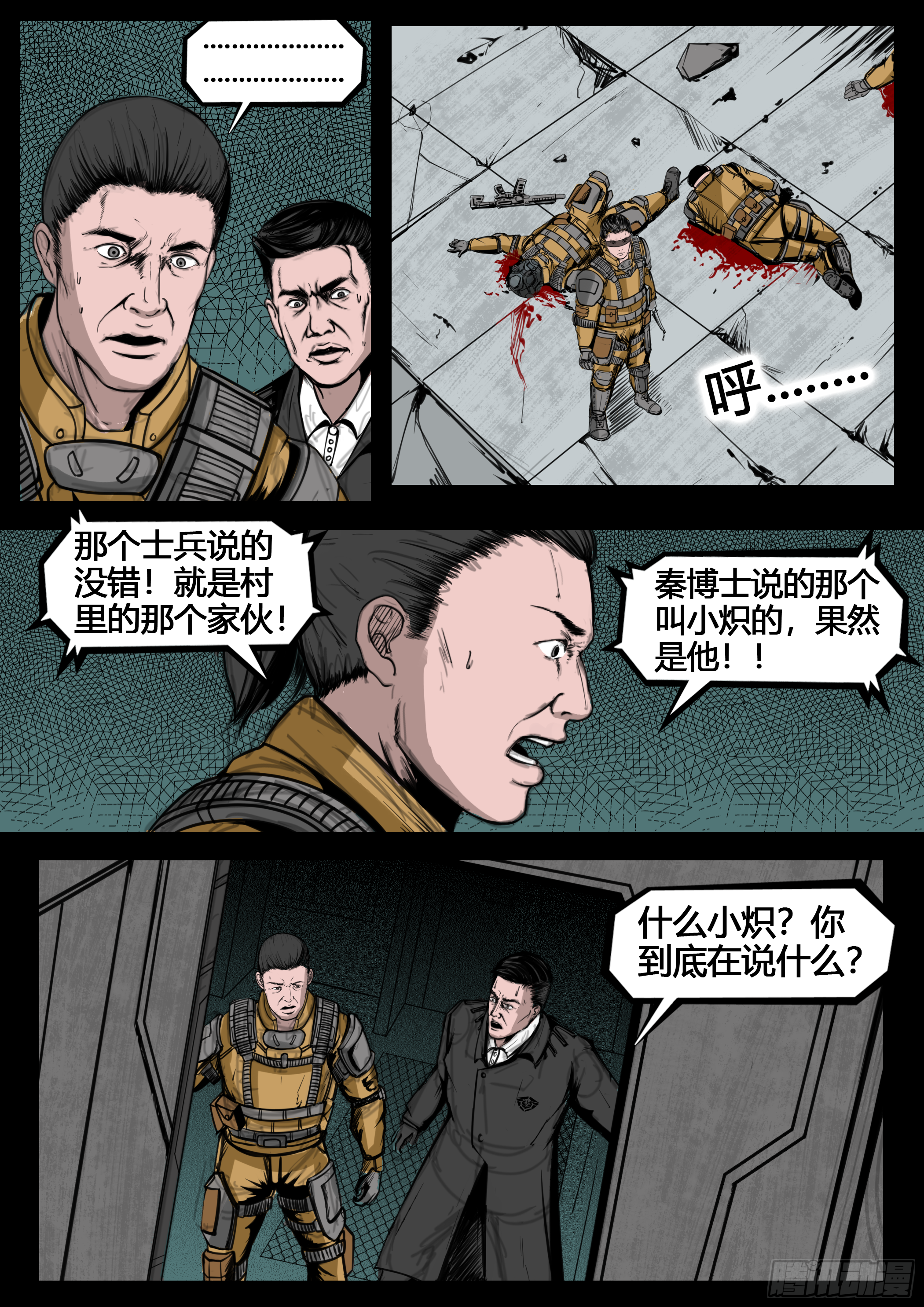☕暗源 第四季与神征途09话 第10页