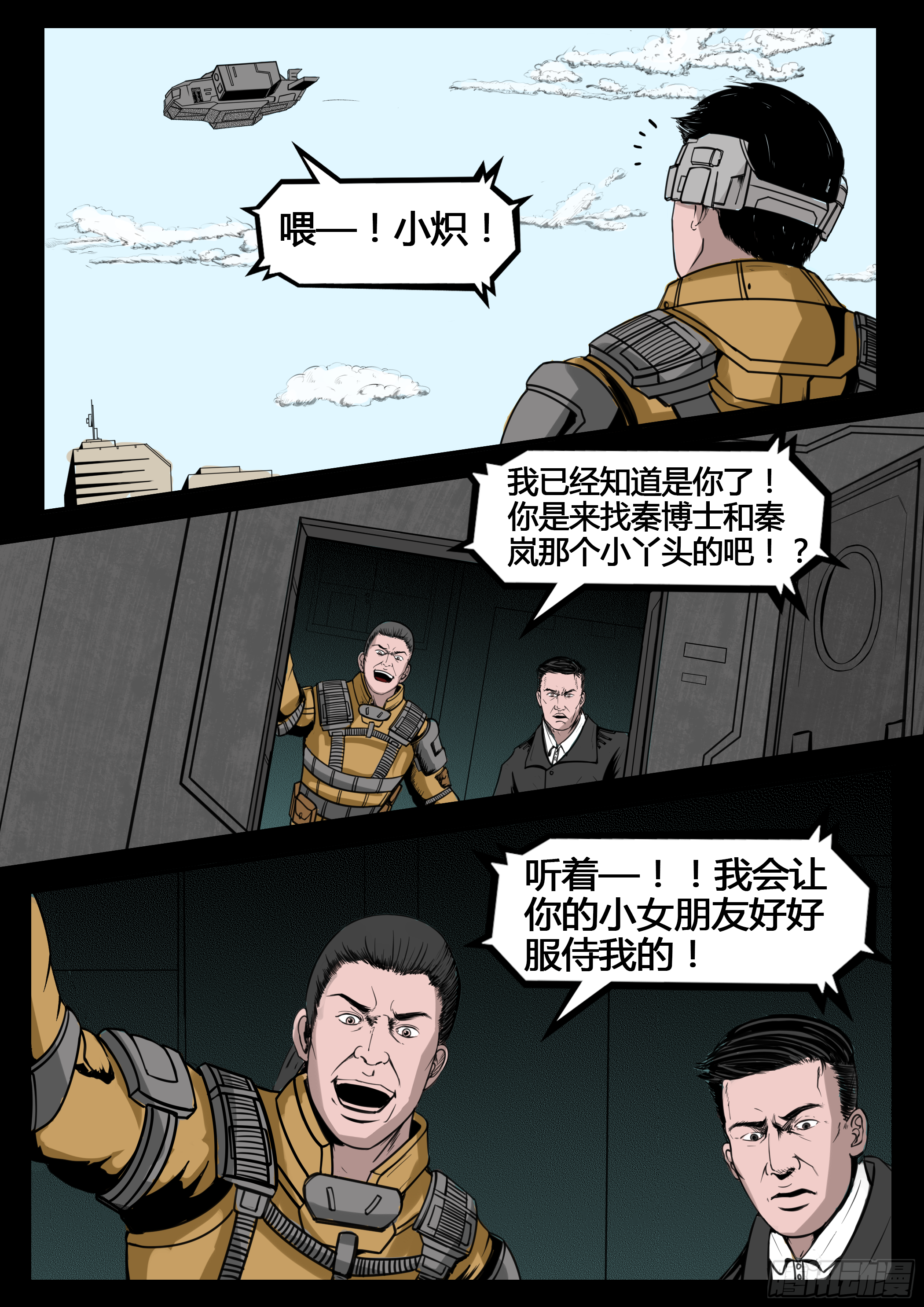 ☕暗源 第四季与神征途09话 第11页