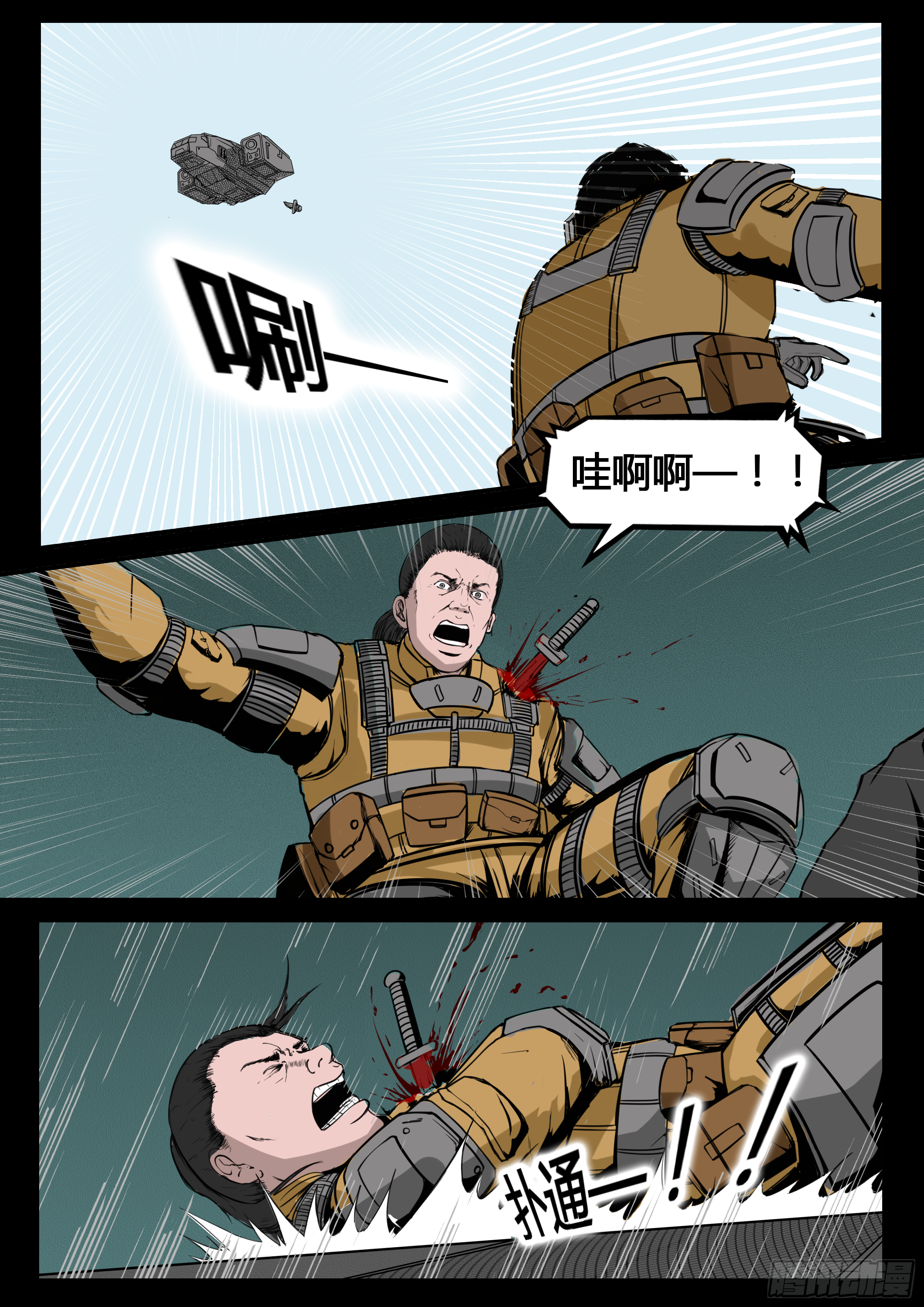 ☕暗源 第四季与神征途09话 第13页