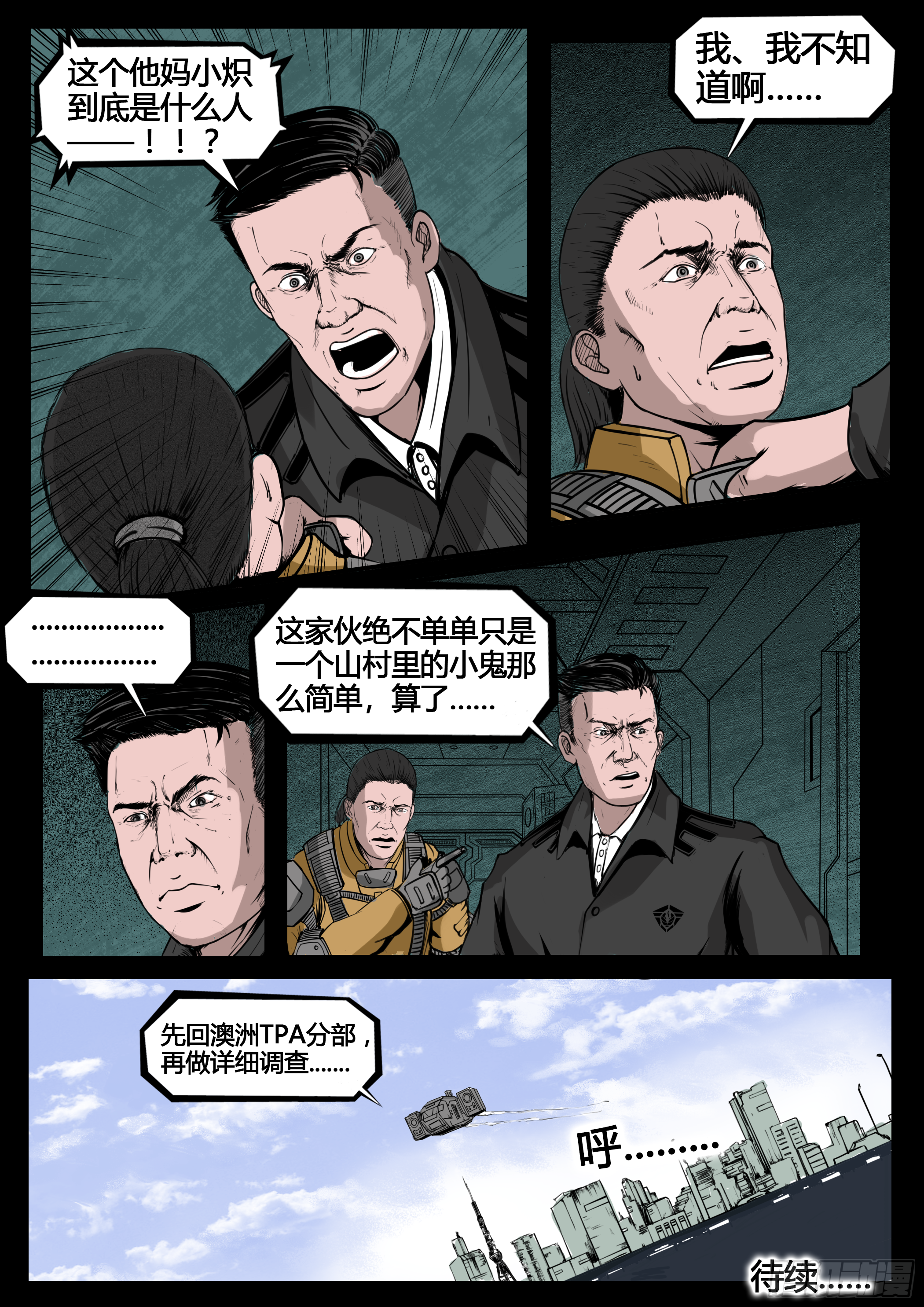 ☕暗源 第四季与神征途09话 第15页