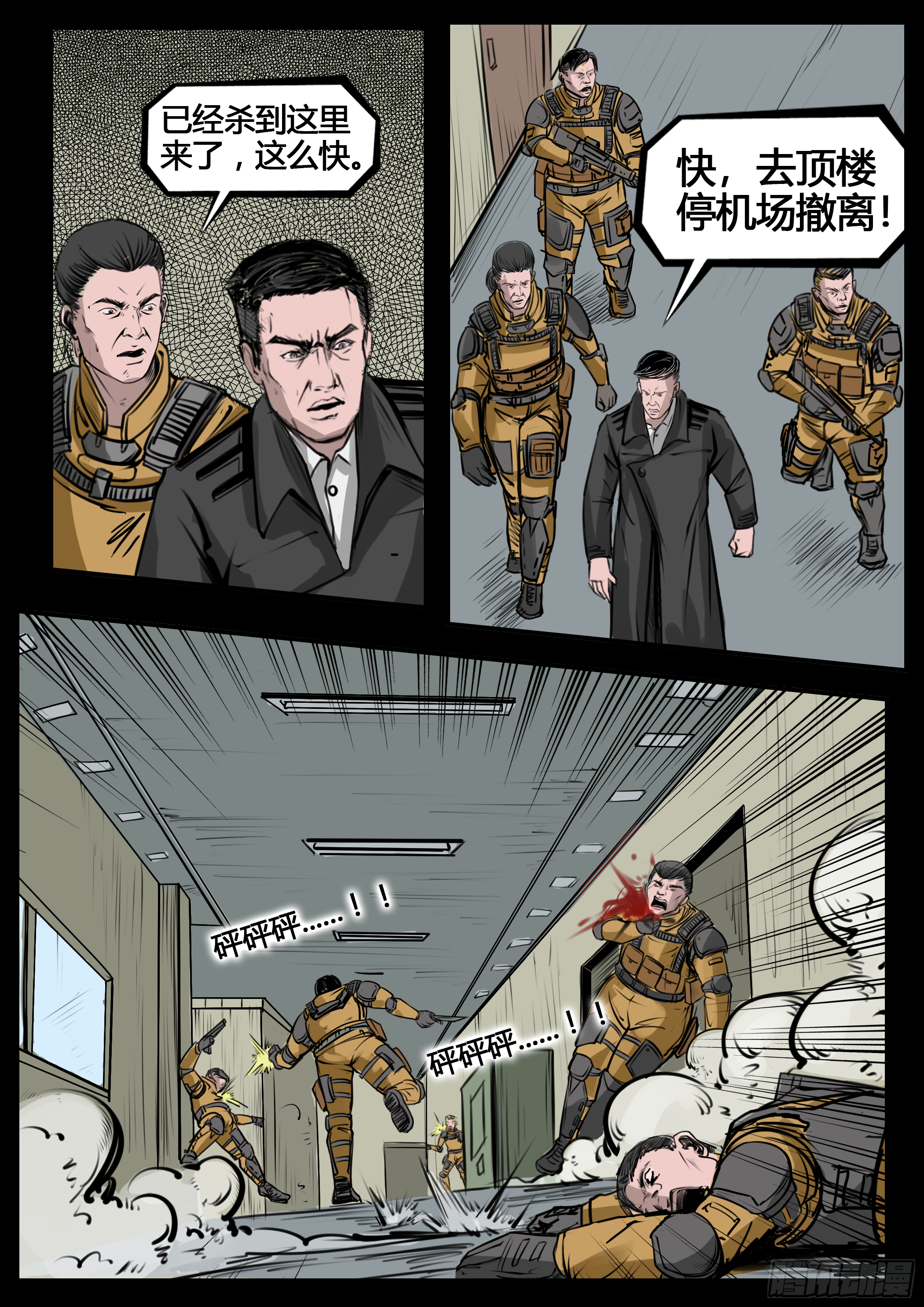 ☕暗源 第四季与神征途09话 第2页