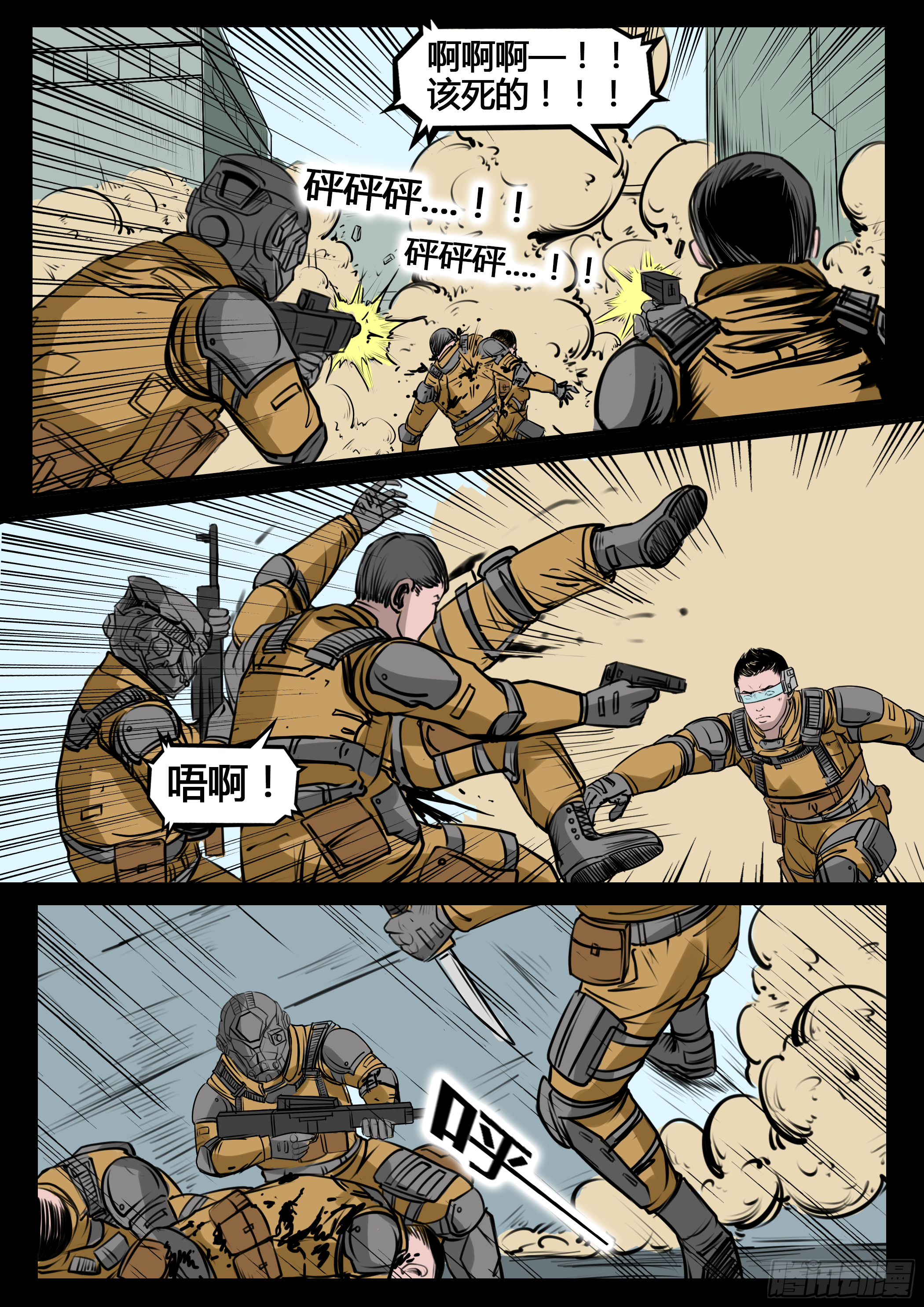 ☕暗源 第四季与神征途09话 第7页