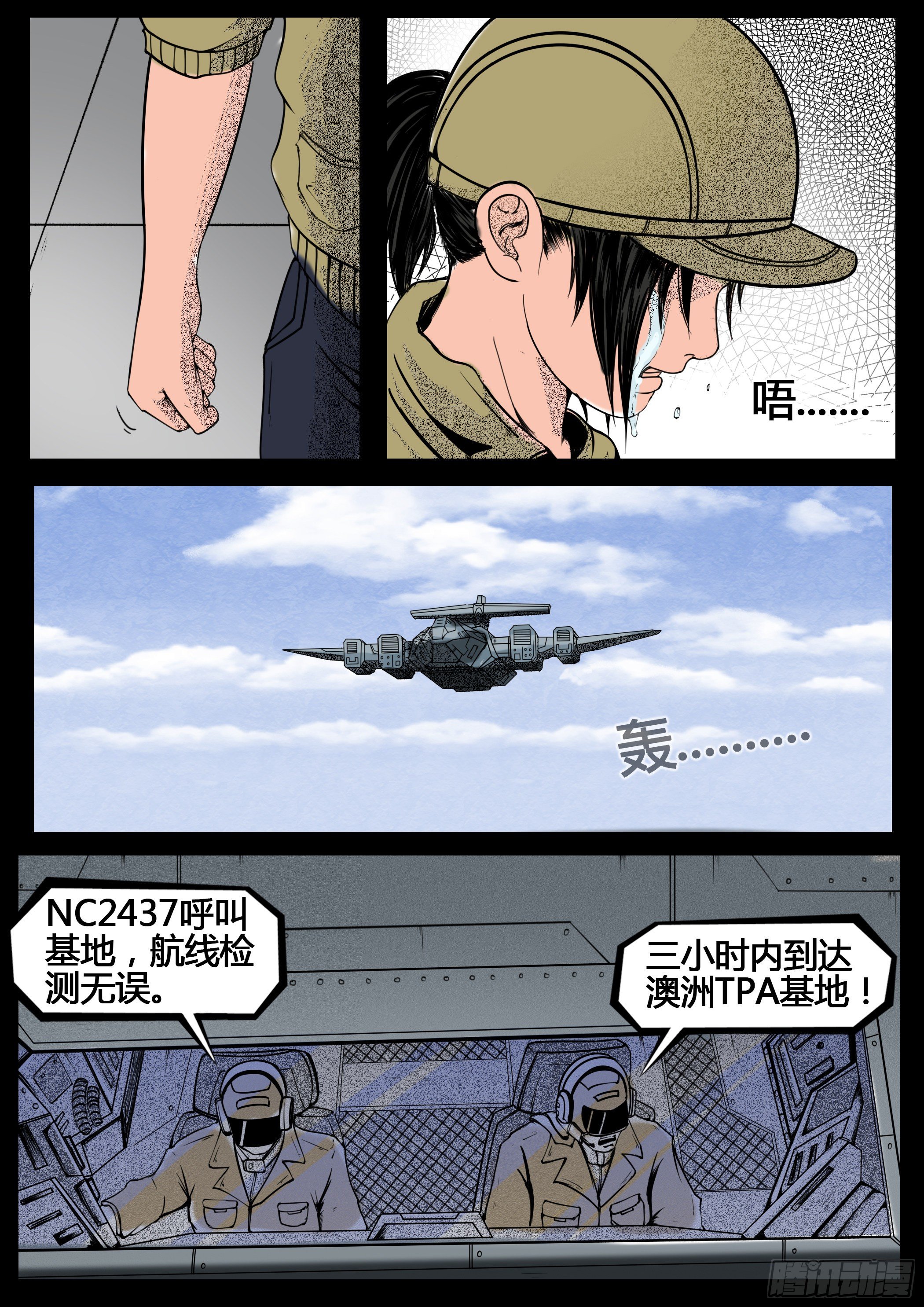 ☕暗源 第四季与神征途11话 第10页