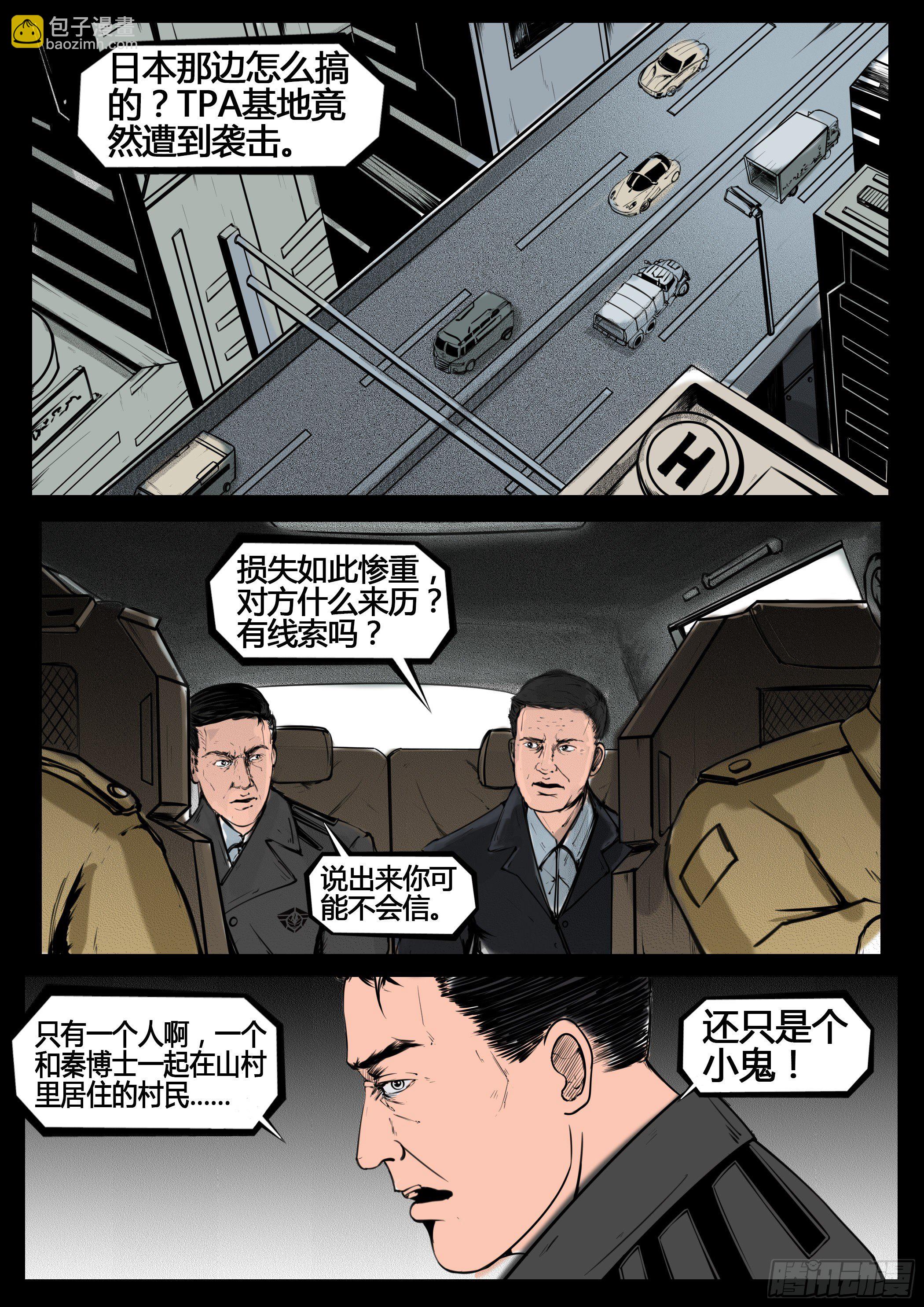 ☕暗源 第四季与神征途11话 第12页