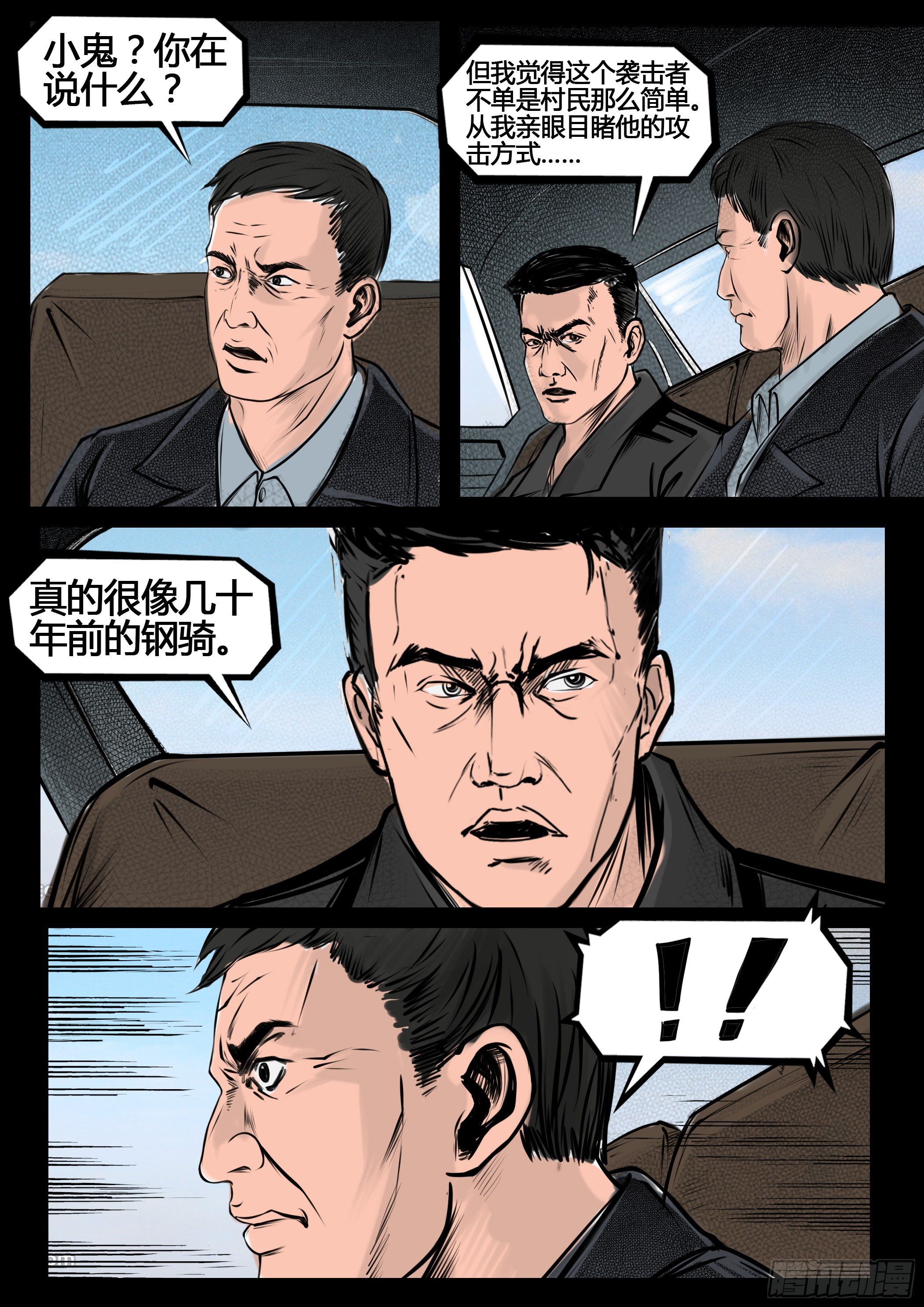 ☕暗源 第四季与神征途11话 第13页