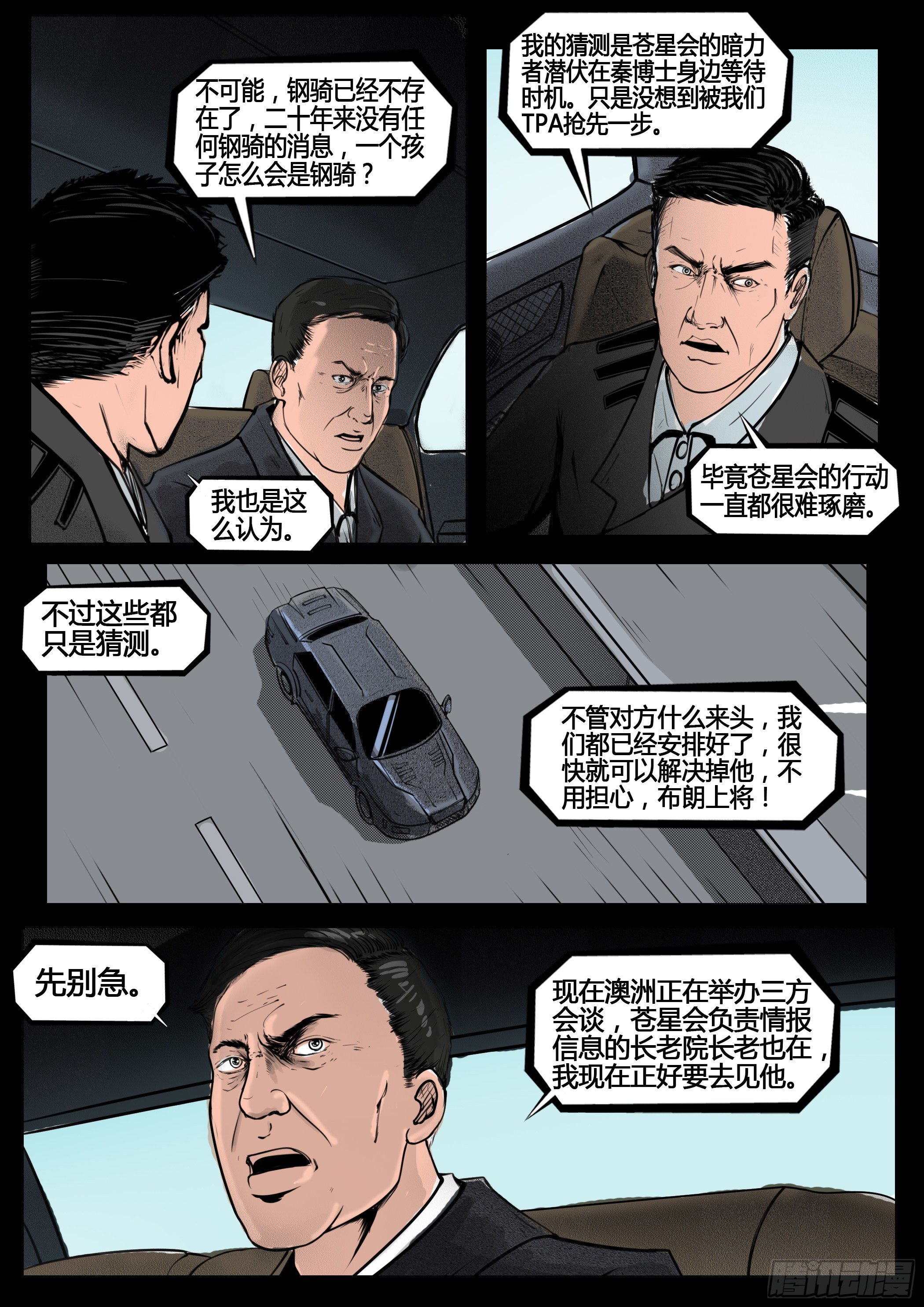 ☕暗源 第四季与神征途11话 第14页