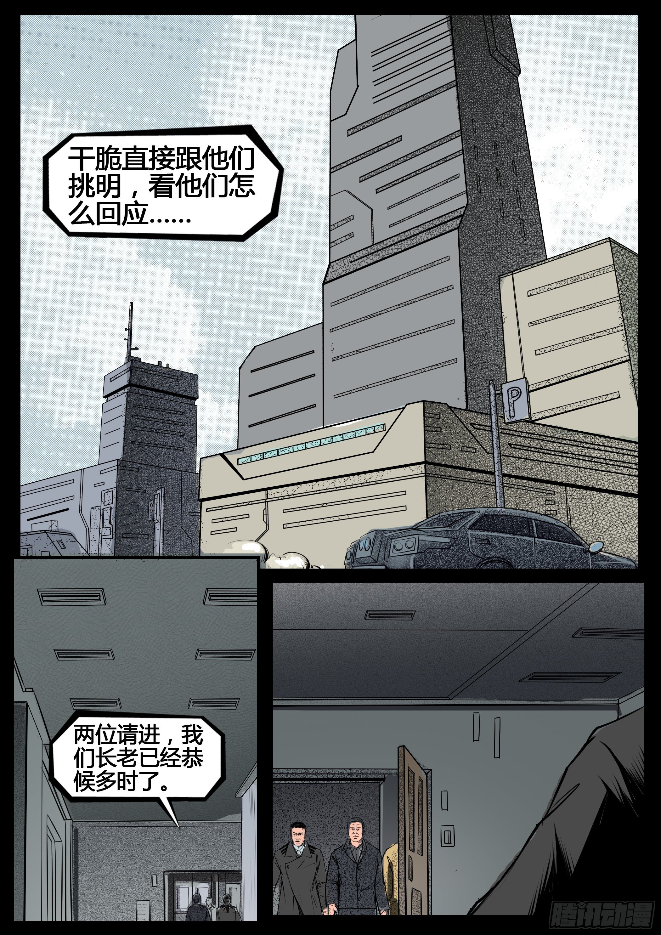 ☕暗源 第四季与神征途11话 第15页