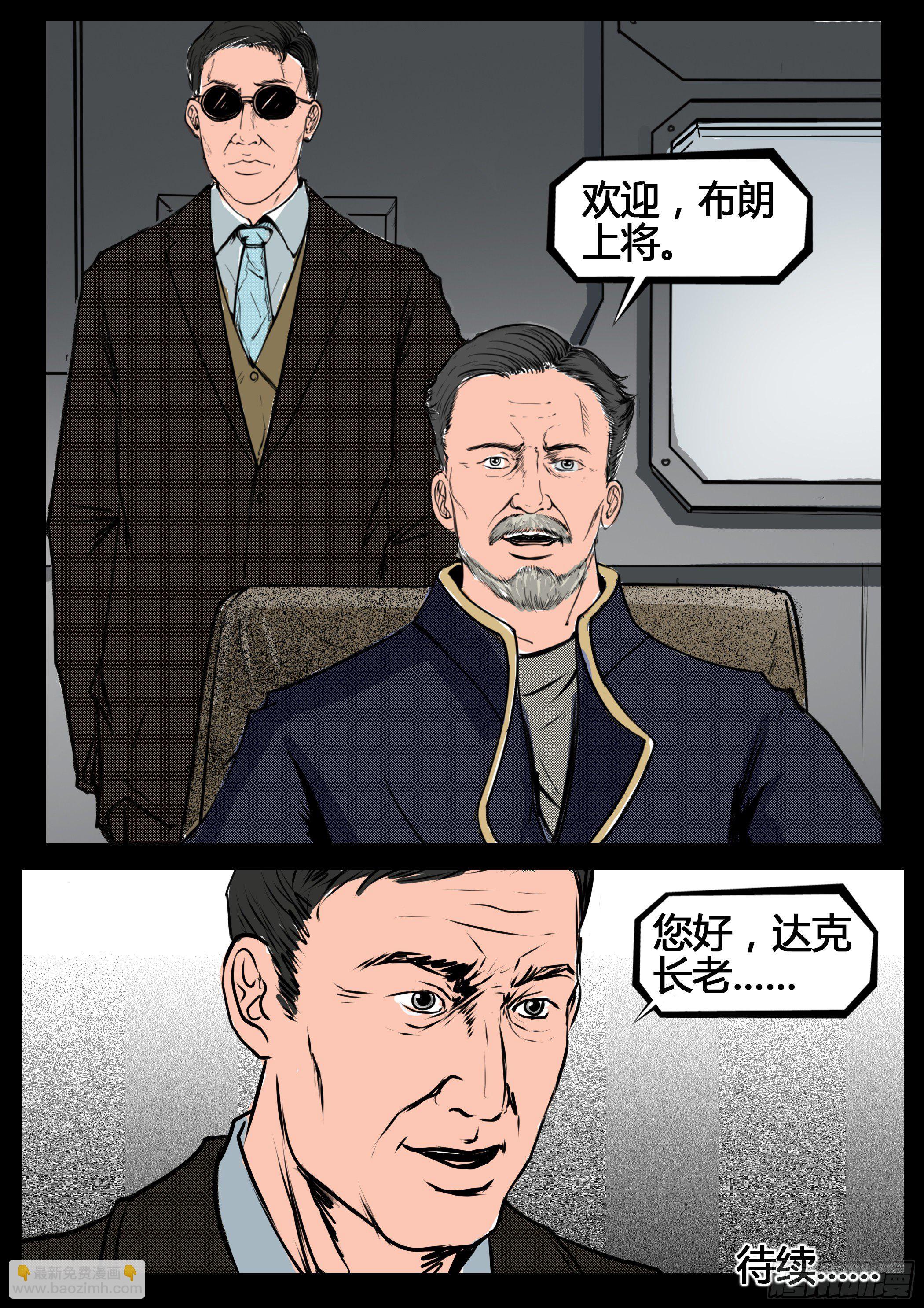 ☕暗源 第四季与神征途11话 第16页
