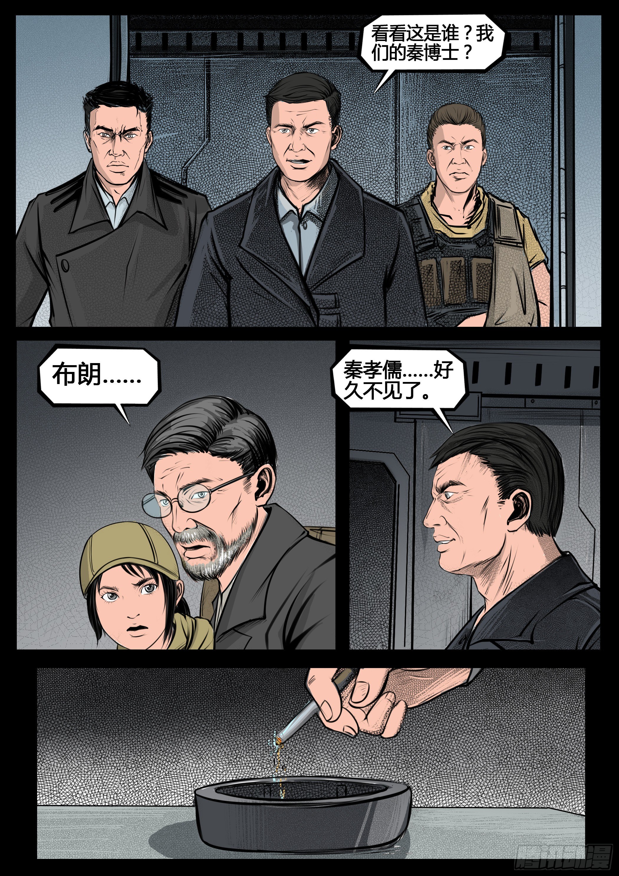 ☕暗源 第四季与神征途11话 第2页